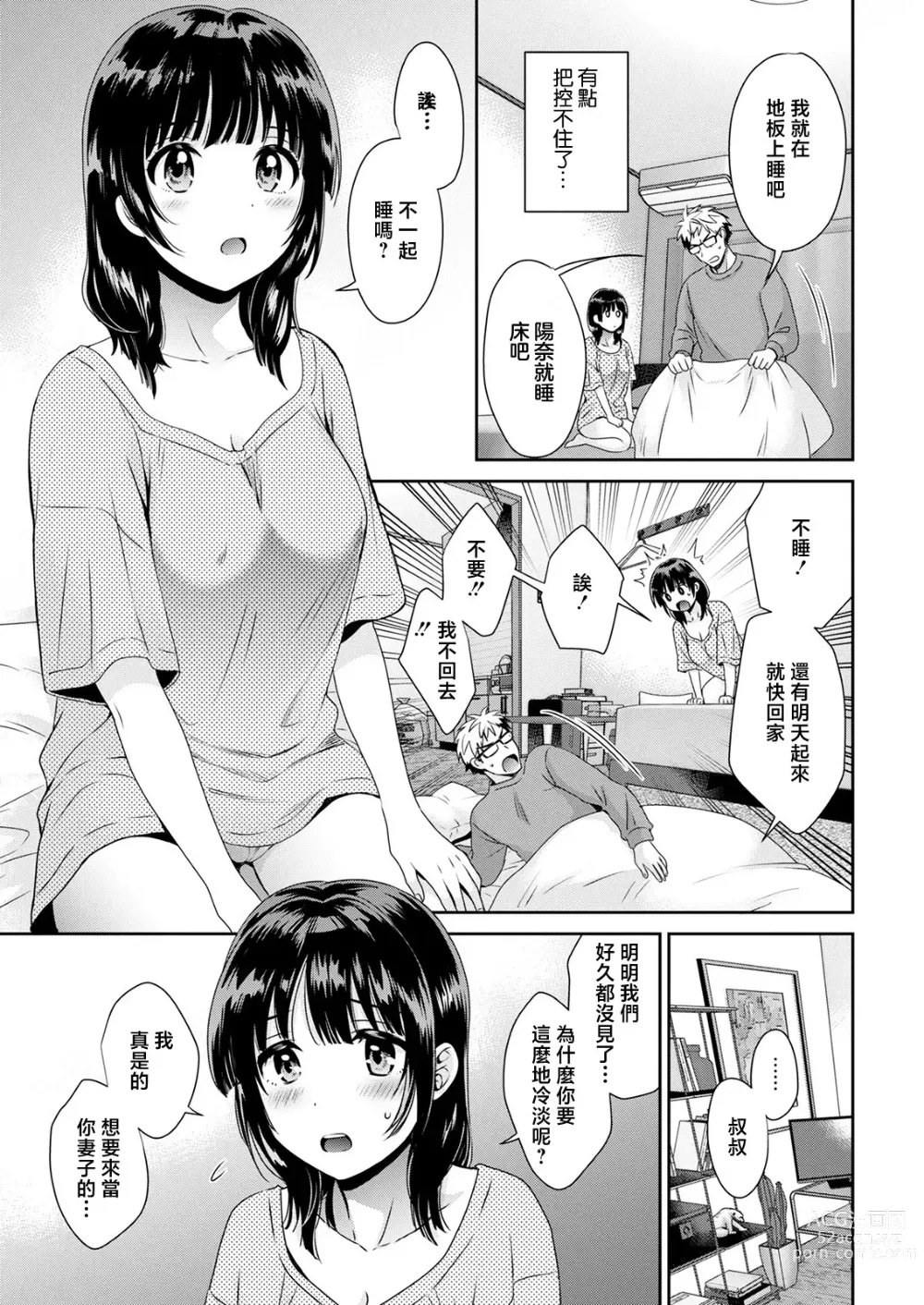 Page 13 of manga Anata no Mono ni Narimashita Ch. 1