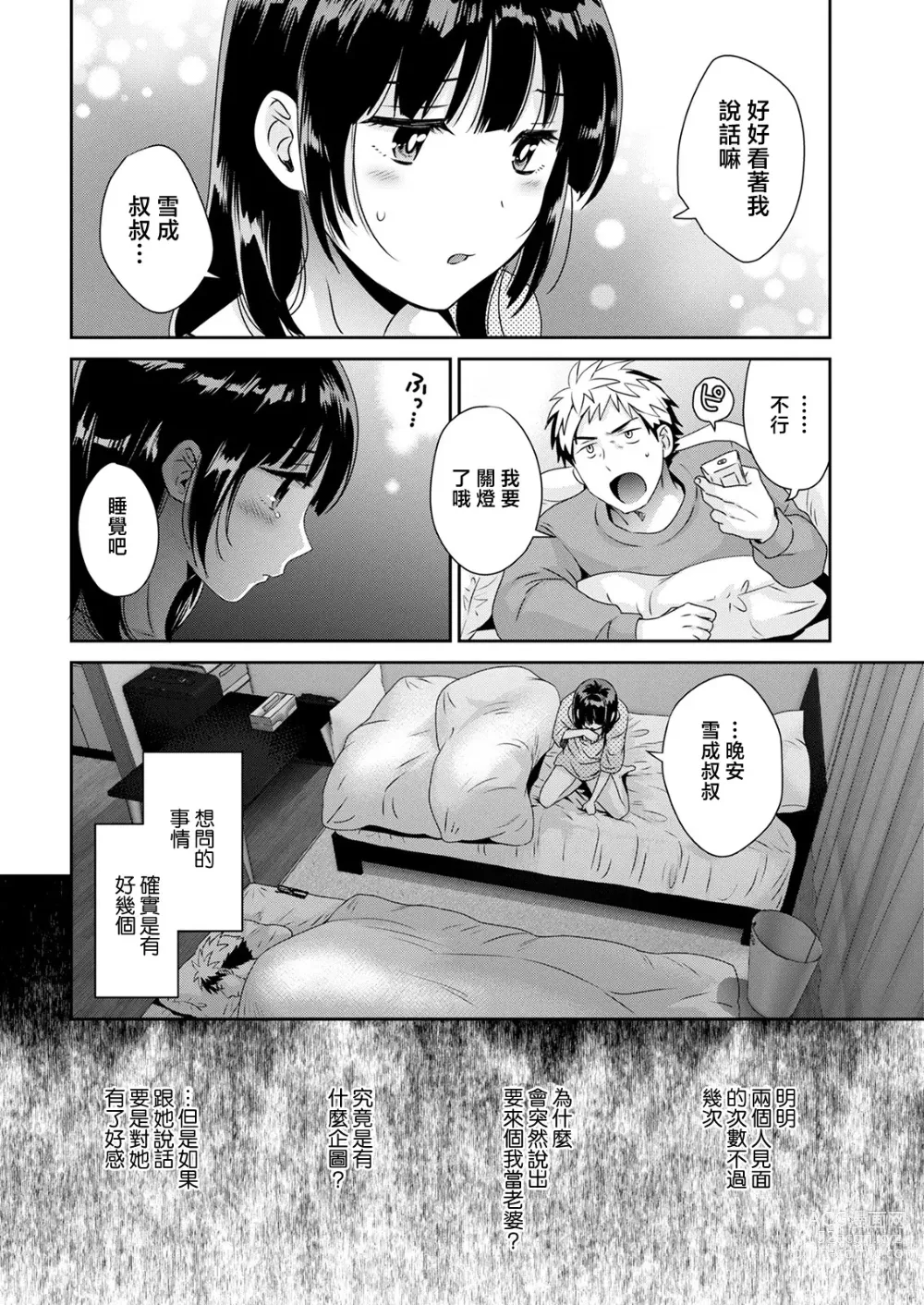 Page 14 of manga Anata no Mono ni Narimashita Ch. 1