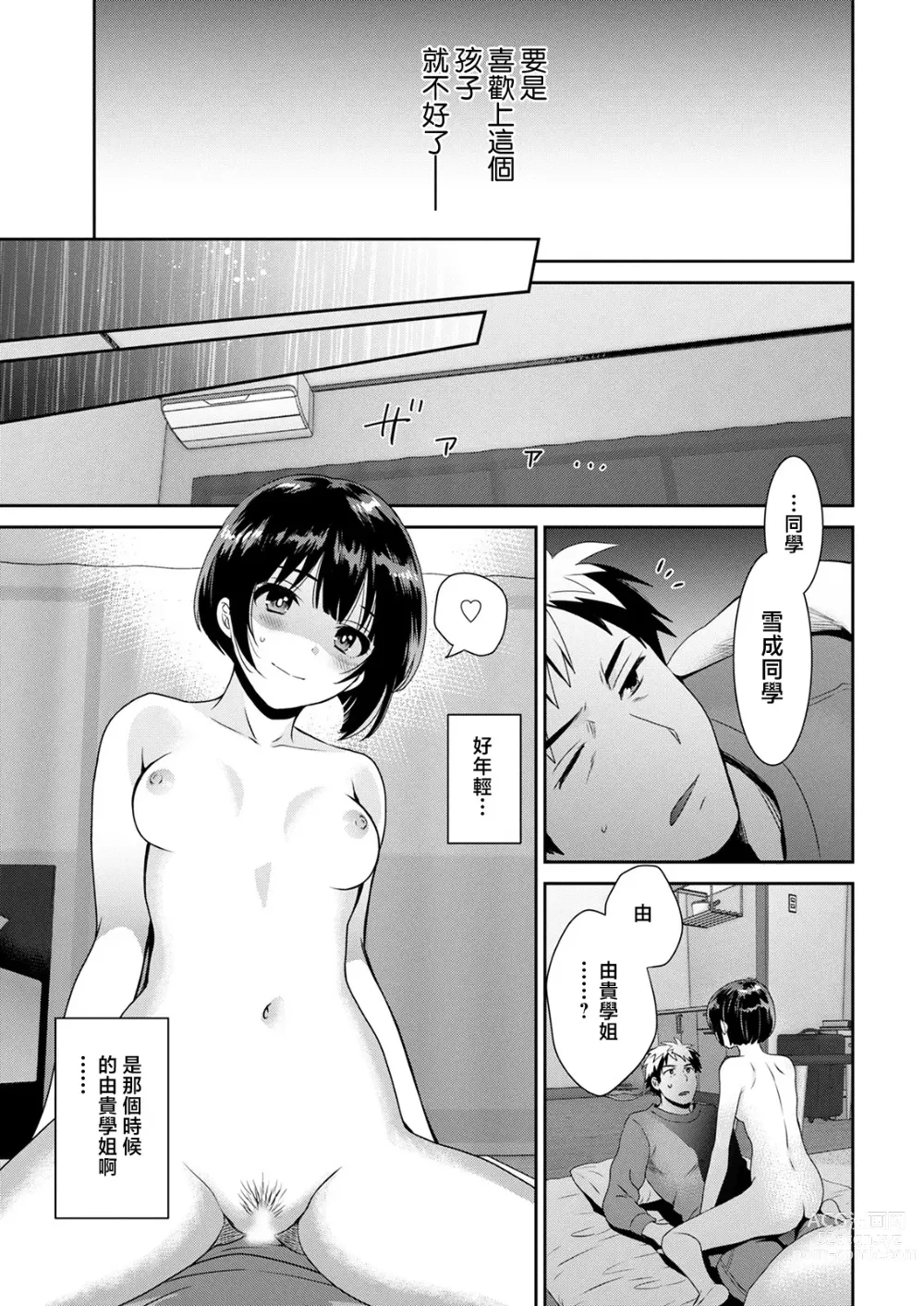 Page 15 of manga Anata no Mono ni Narimashita Ch. 1