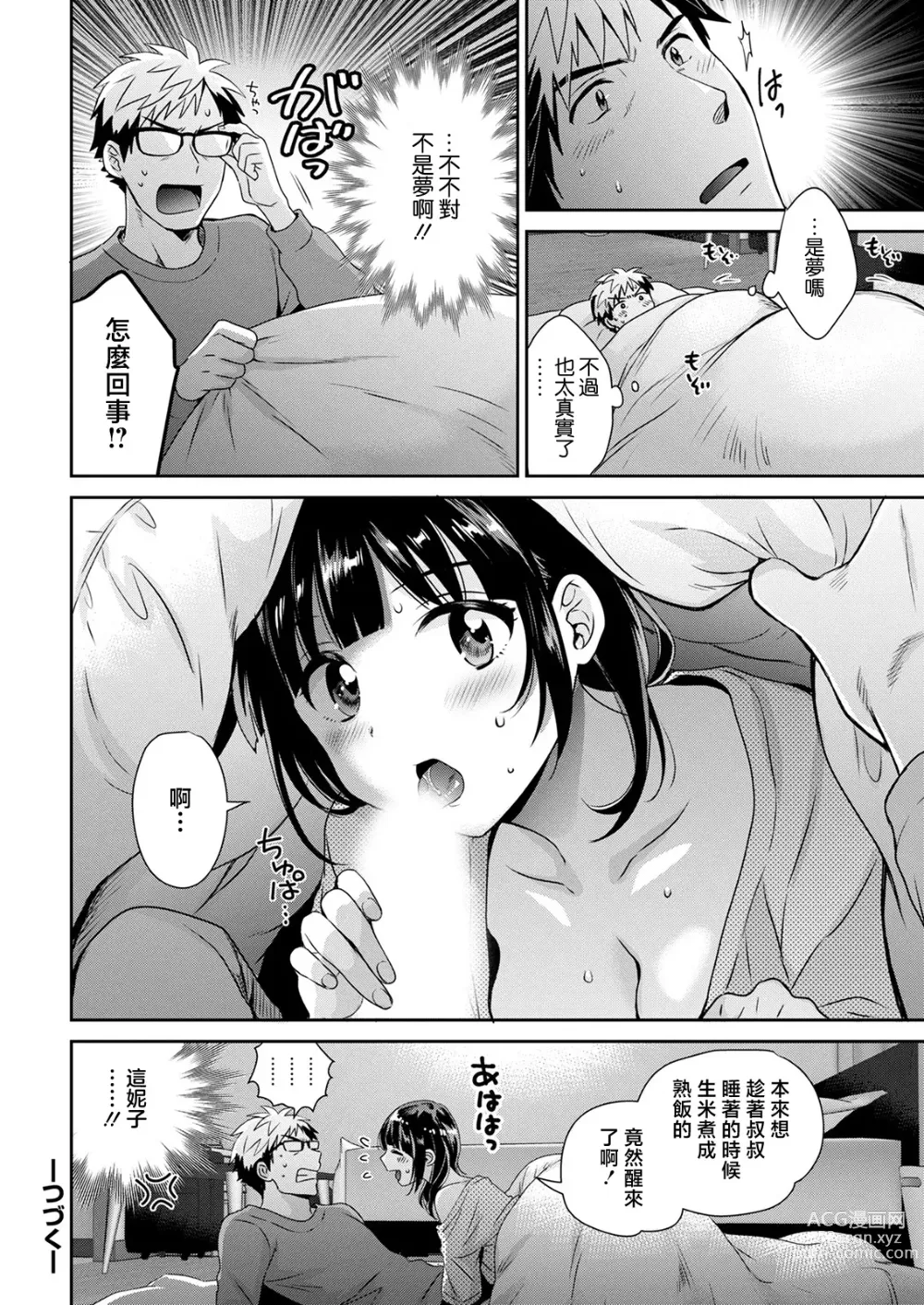 Page 20 of manga Anata no Mono ni Narimashita Ch. 1
