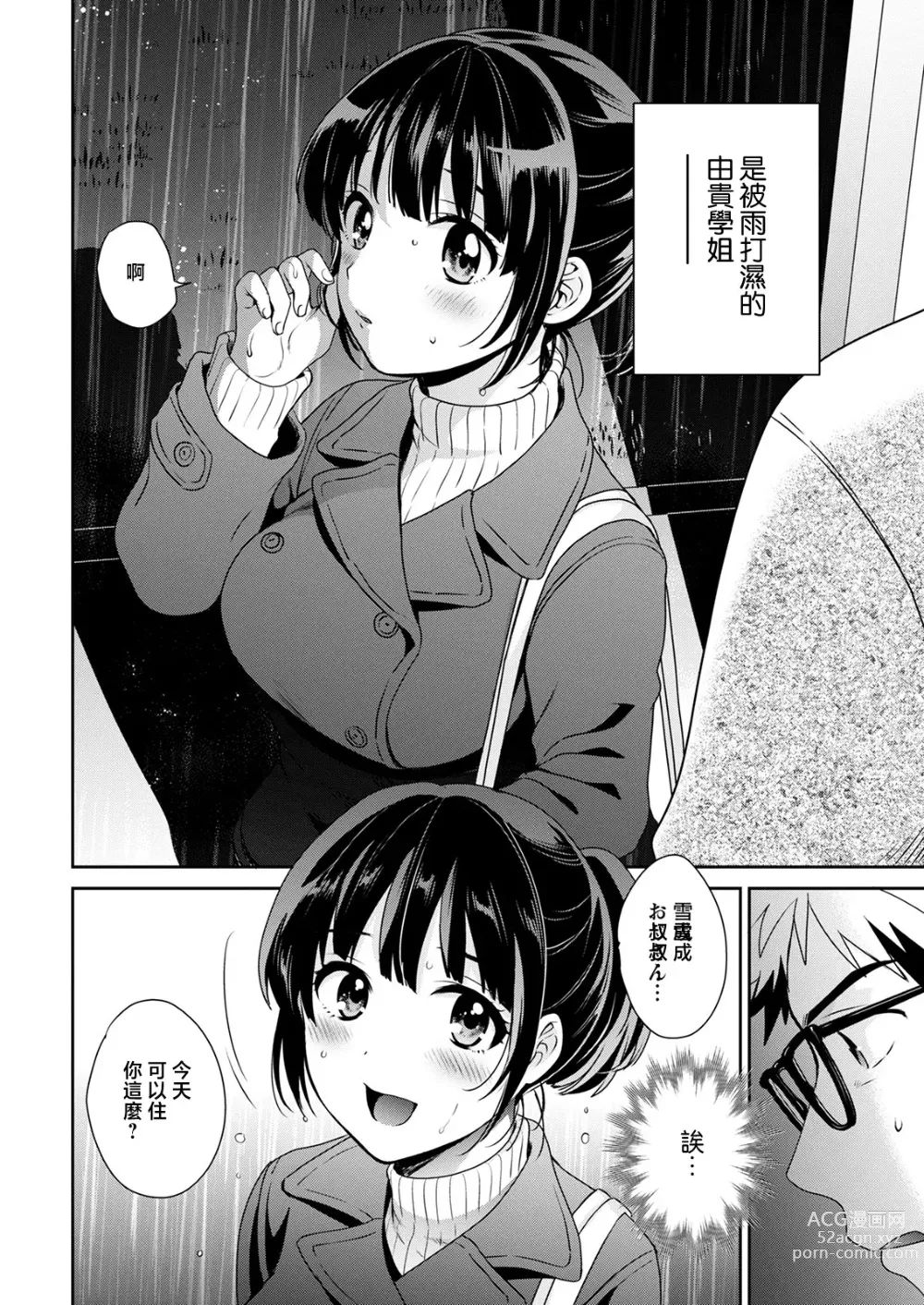 Page 6 of manga Anata no Mono ni Narimashita Ch. 1