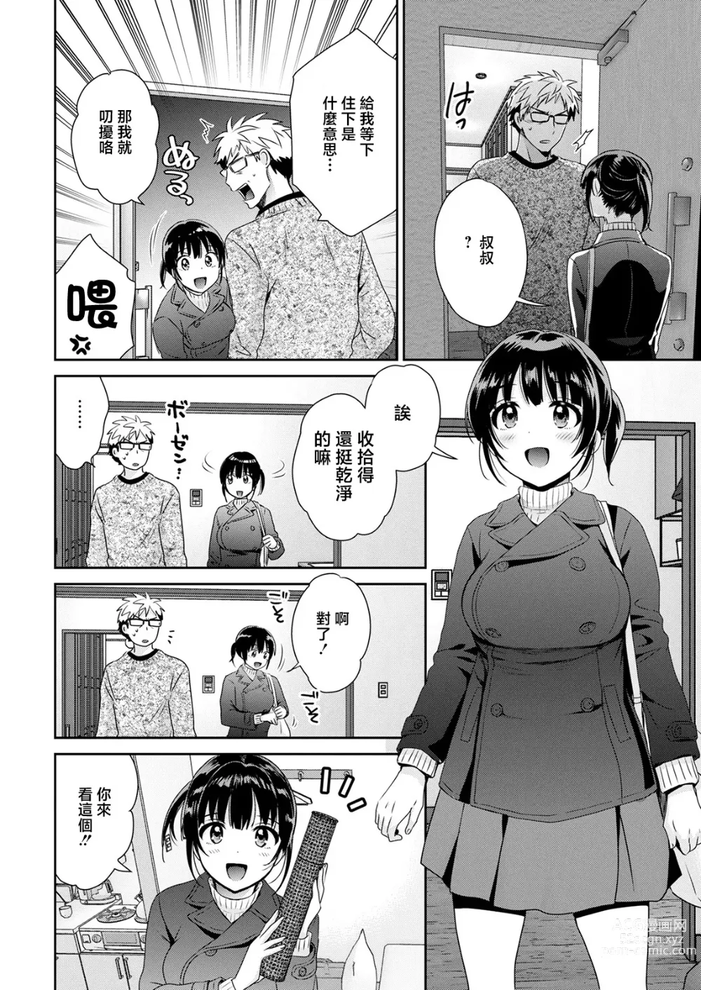 Page 8 of manga Anata no Mono ni Narimashita Ch. 1