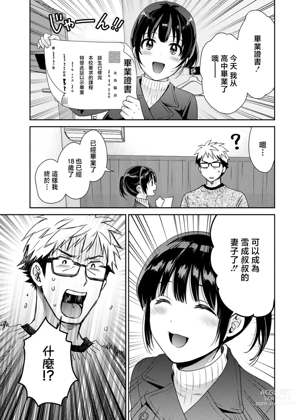 Page 9 of manga Anata no Mono ni Narimashita Ch. 1