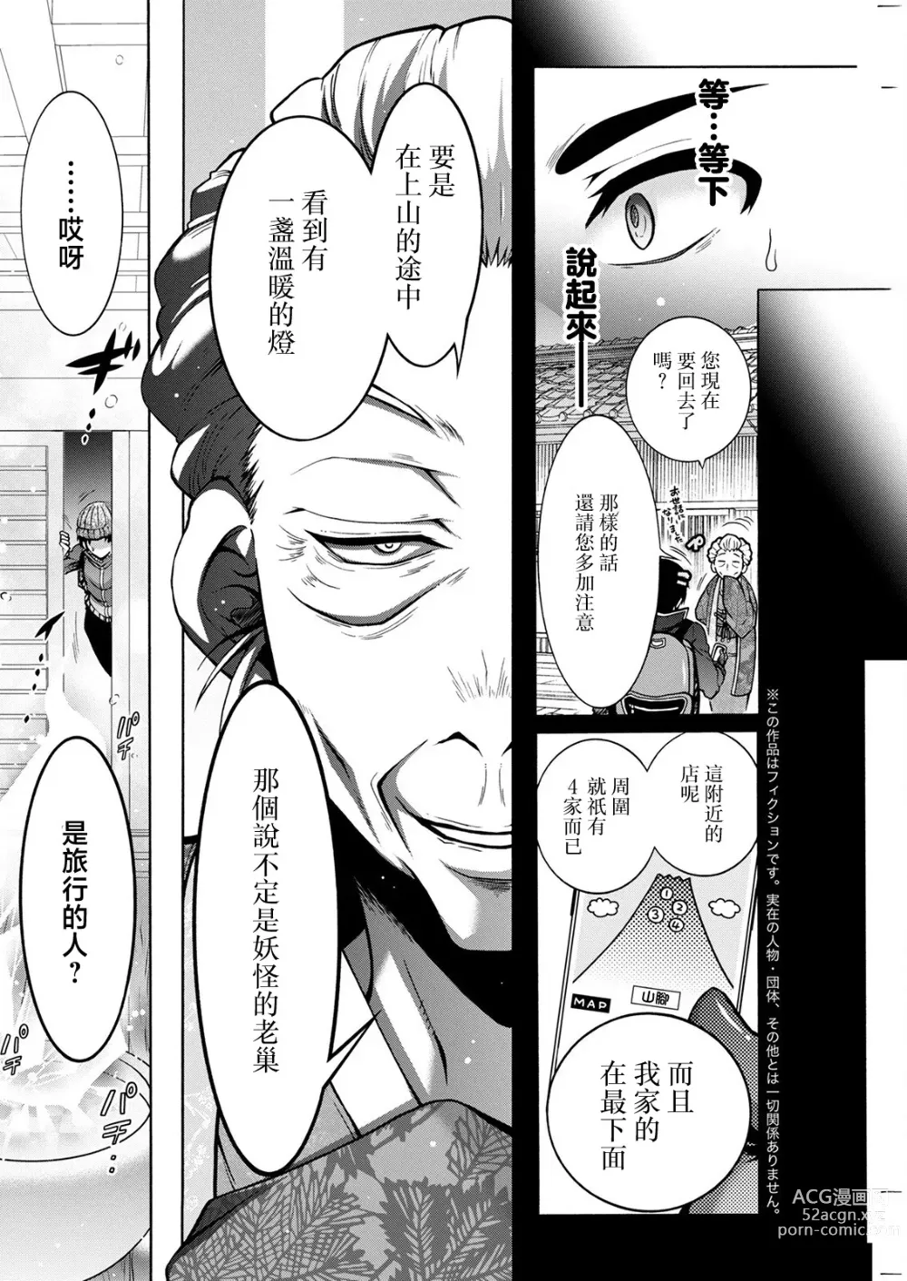 Page 2 of manga Youkai Echichi Ch. 4
