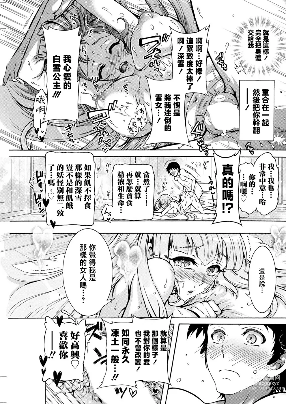 Page 17 of manga Youkai Echichi Ch. 4