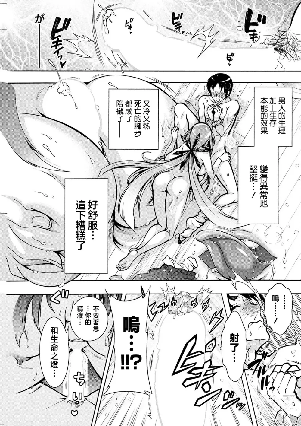 Page 7 of manga Youkai Echichi Ch. 4