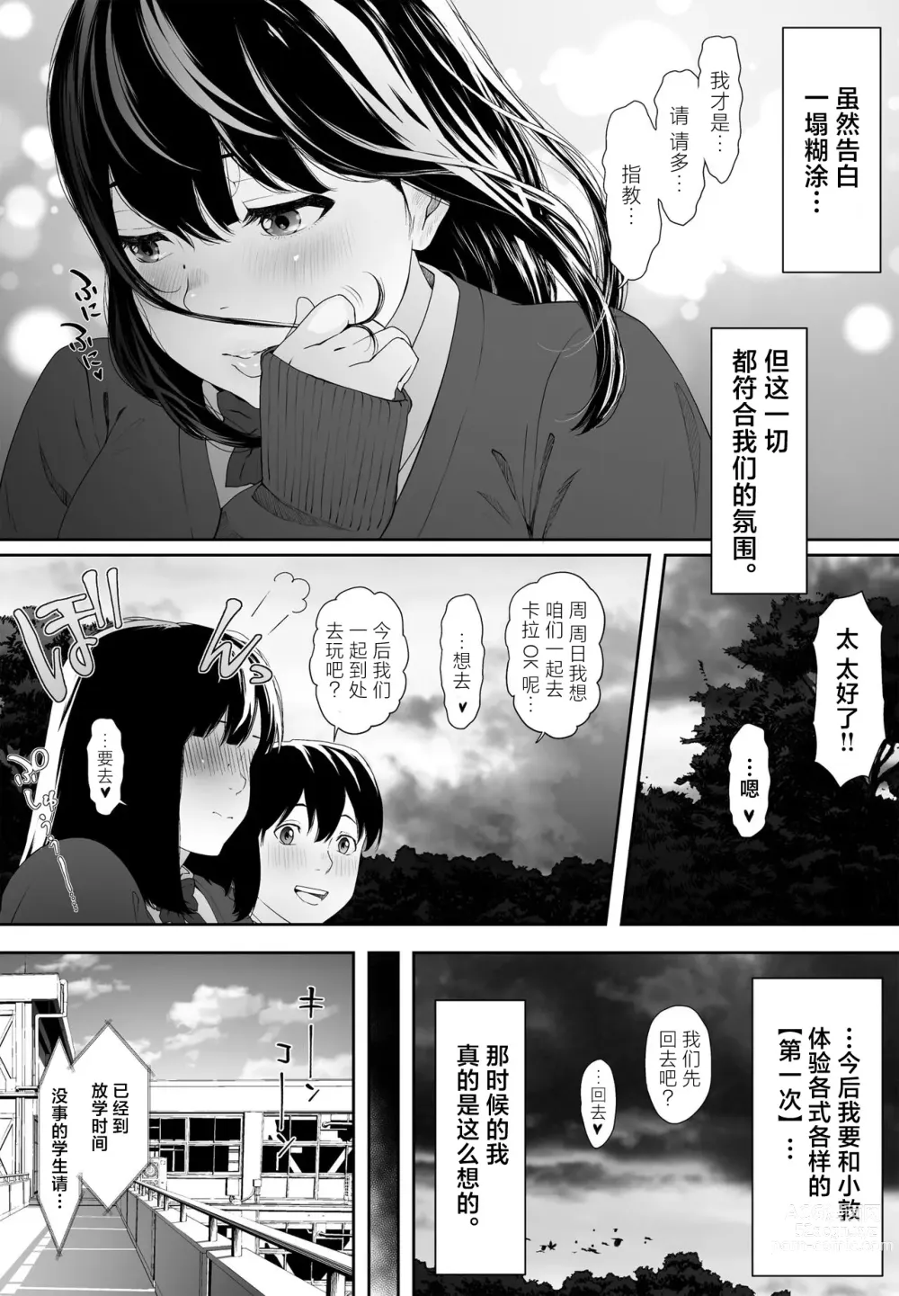 Page 11 of doujinshi 早上好紧身衣同学