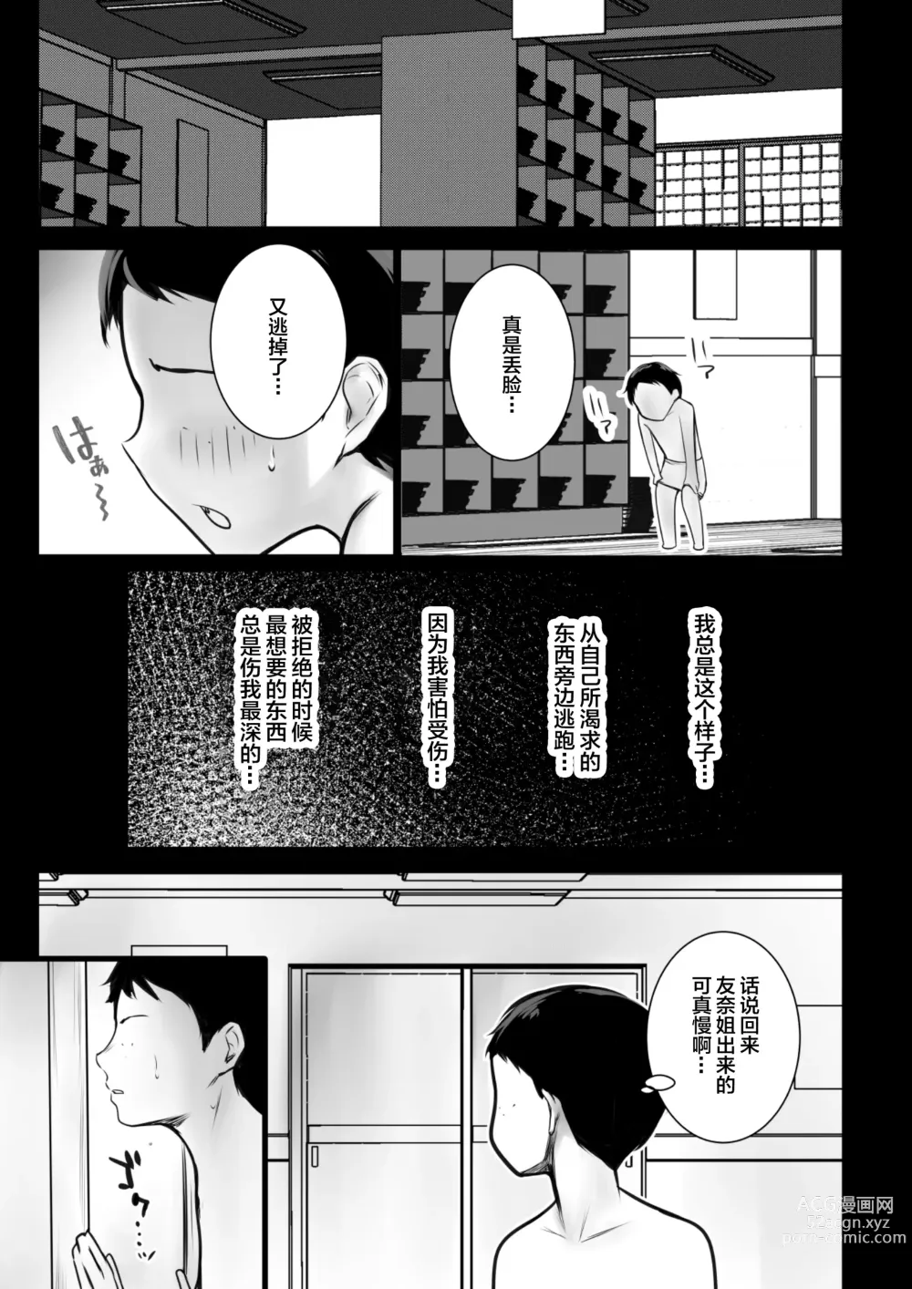 Page 34 of doujinshi Boku ga Saki ni Suki datta Gibo ga Yarichin no Charao-tachi ni Tanetsuke Sareru Natsu 2