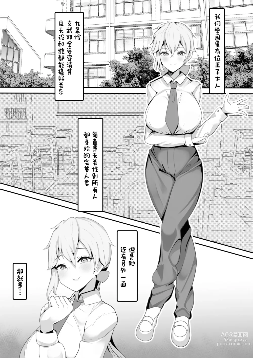 Page 4 of doujinshi Gakuen no Ouji-sama wa Boku dake no Mesu Shitsuji