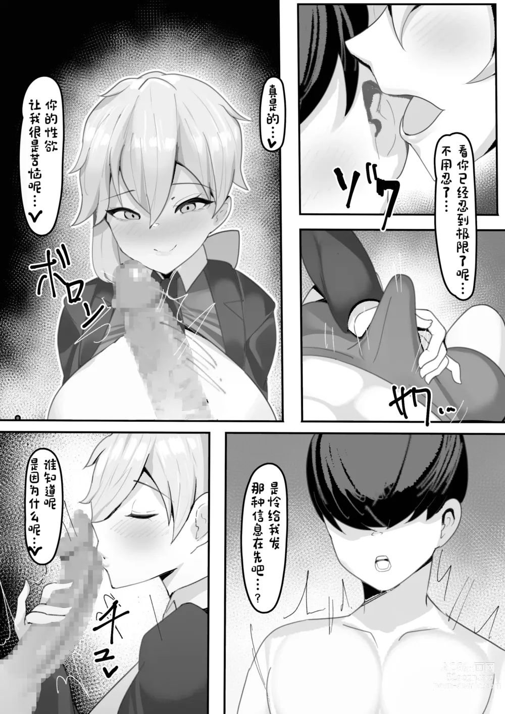 Page 9 of doujinshi Gakuen no Ouji-sama wa Boku dake no Mesu Shitsuji