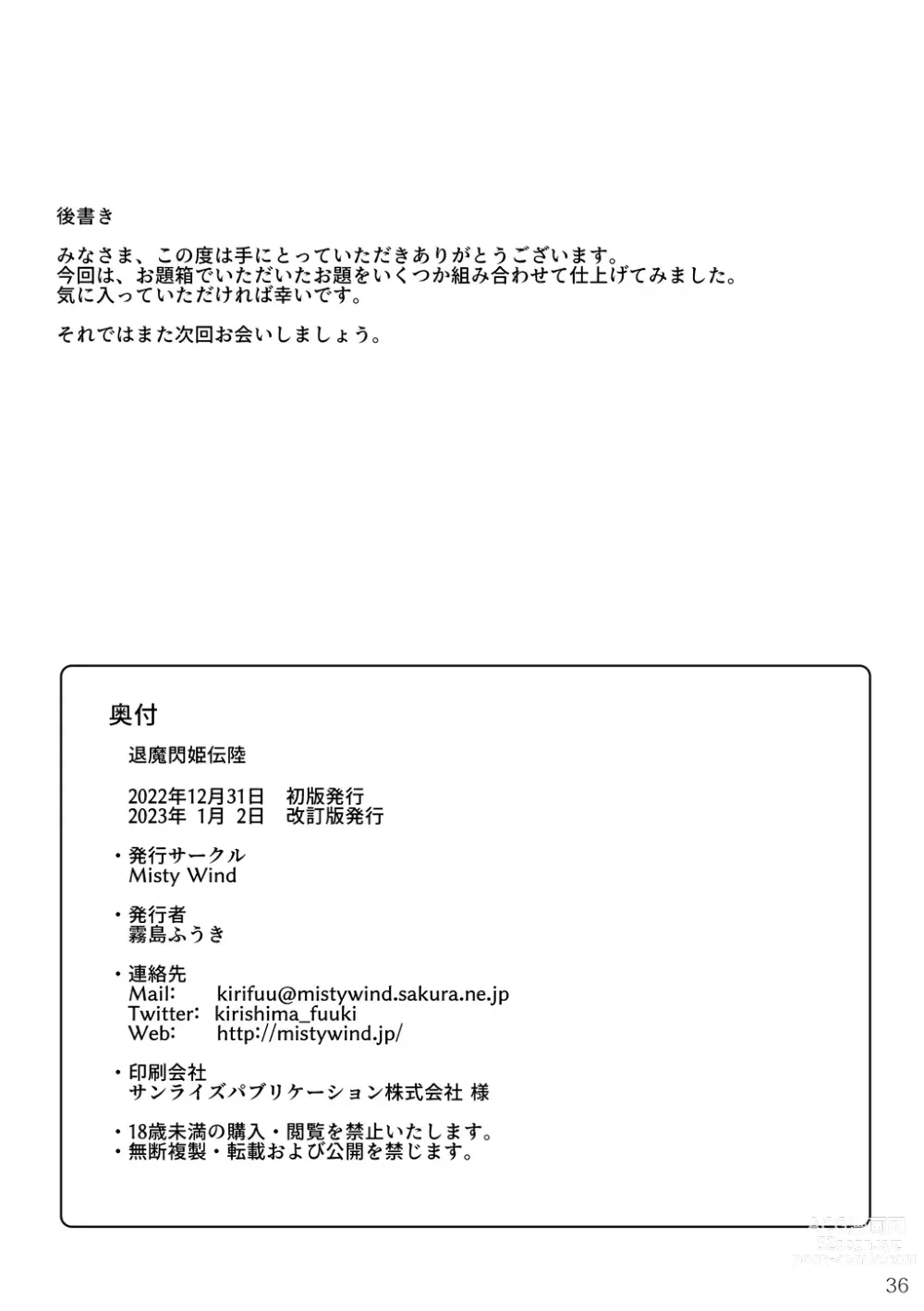 Page 37 of doujinshi Taima Senkiden Roku