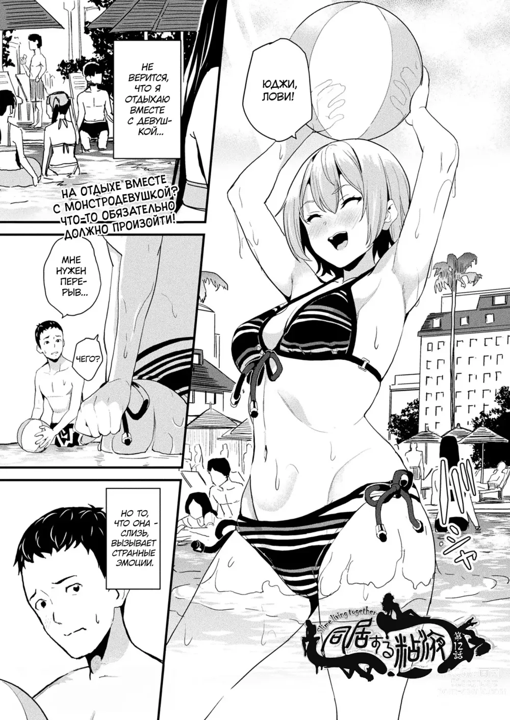 Page 1 of manga Слизь, что живёт по соседству