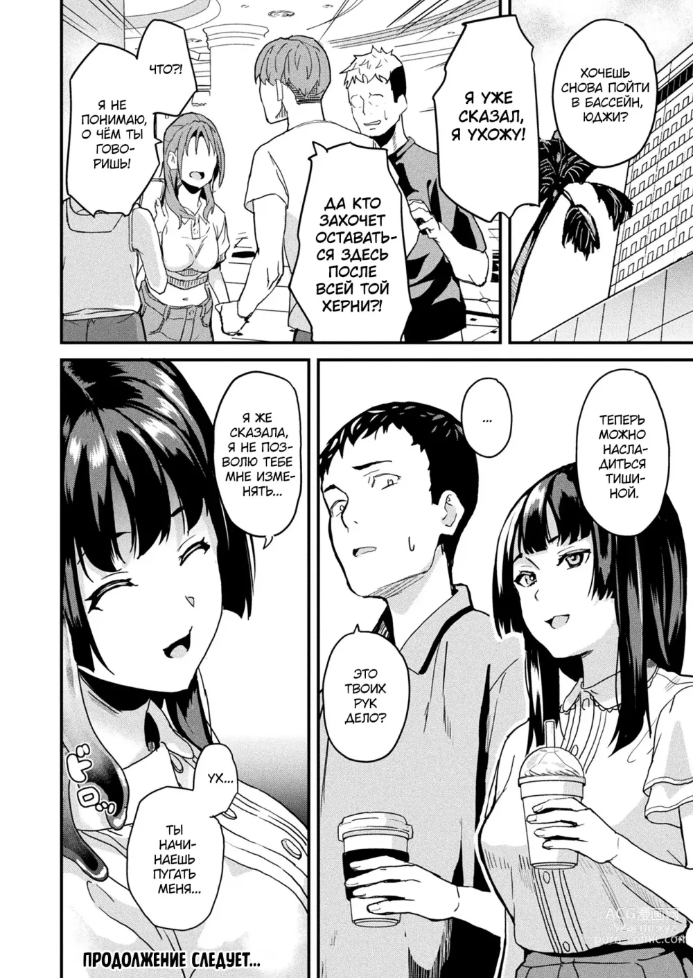 Page 18 of manga Слизь, что живёт по соседству