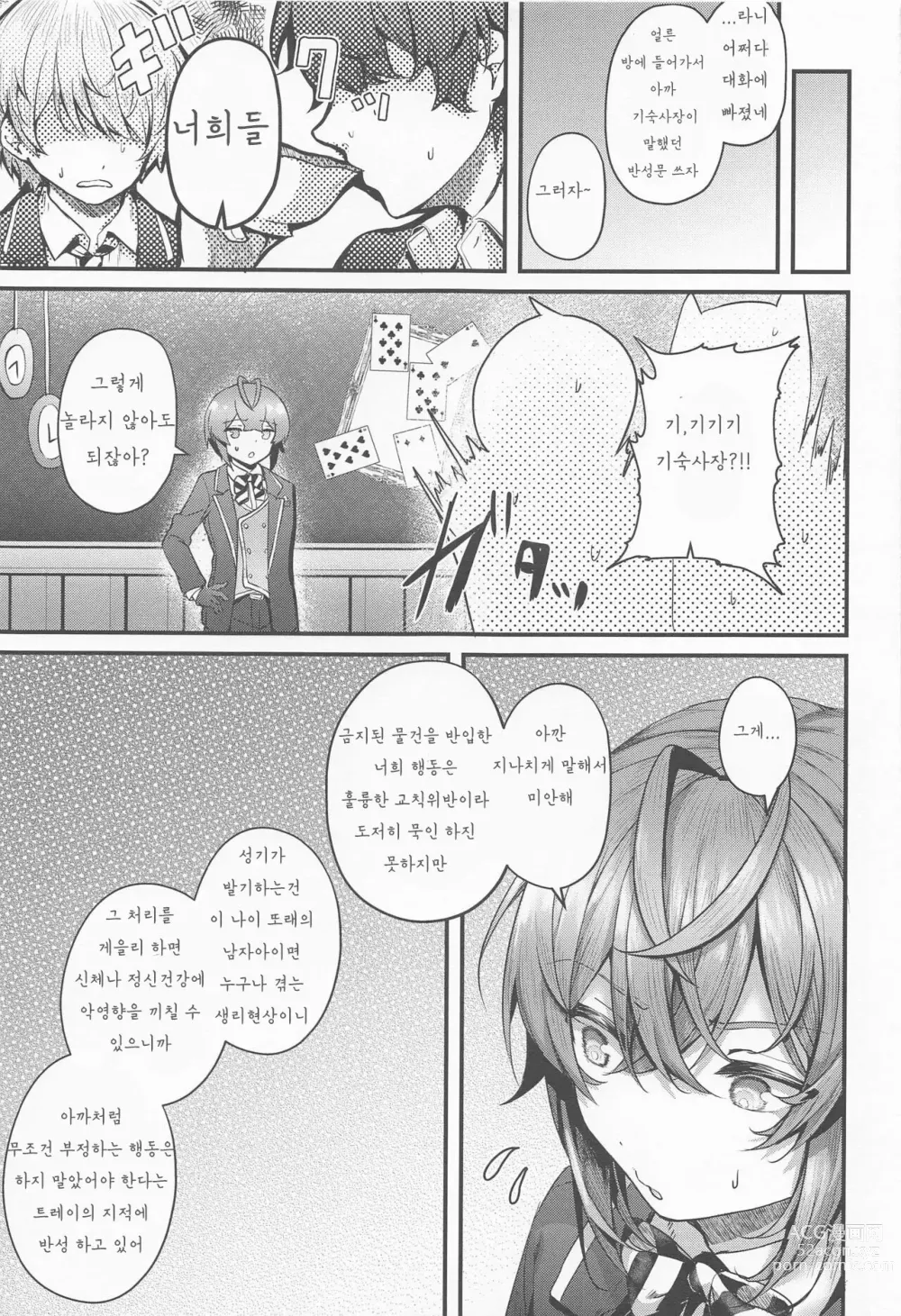 Page 14 of doujinshi Uchi no Ryouchou to Fukuryouchou ga Sex nante Suruhazunai daro