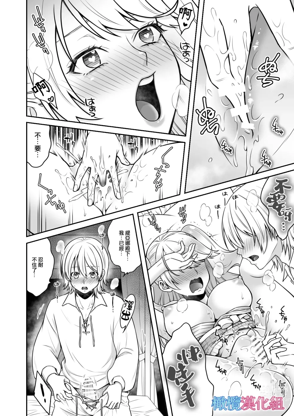 Page 18 of doujinshi sekai wo suku xtu te moraxtu ta kedo yuusya to kekkon si taku nai!｜虽然请勇者拯救世界 但我不想嫁给勇者！