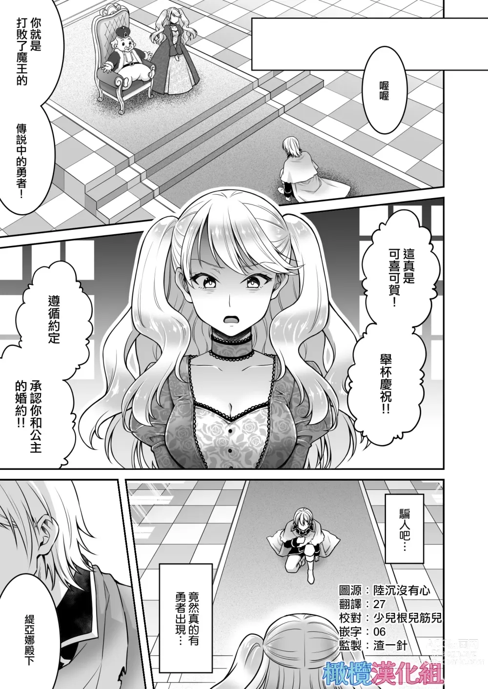 Page 3 of doujinshi sekai wo suku xtu te moraxtu ta kedo yuusya to kekkon si taku nai!｜虽然请勇者拯救世界 但我不想嫁给勇者！