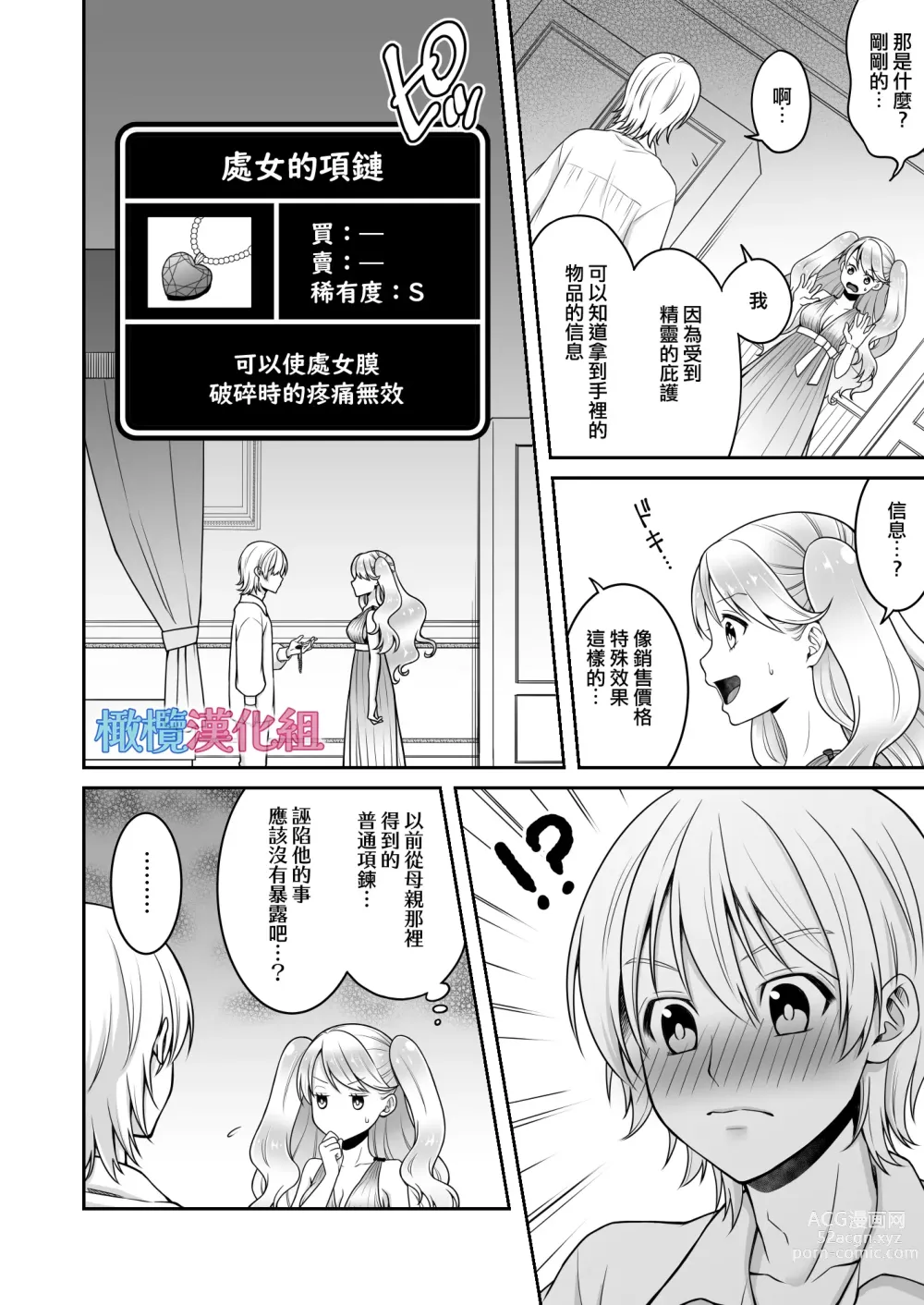 Page 10 of doujinshi sekai wo suku xtu te moraxtu ta kedo yuusya to kekkon si taku nai!｜虽然请勇者拯救世界 但我不想嫁给勇者！