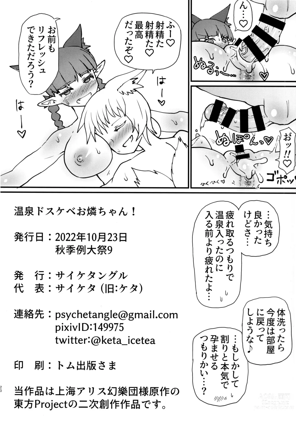 Page 21 of doujinshi Onsen Dosukebe Orin-chan!