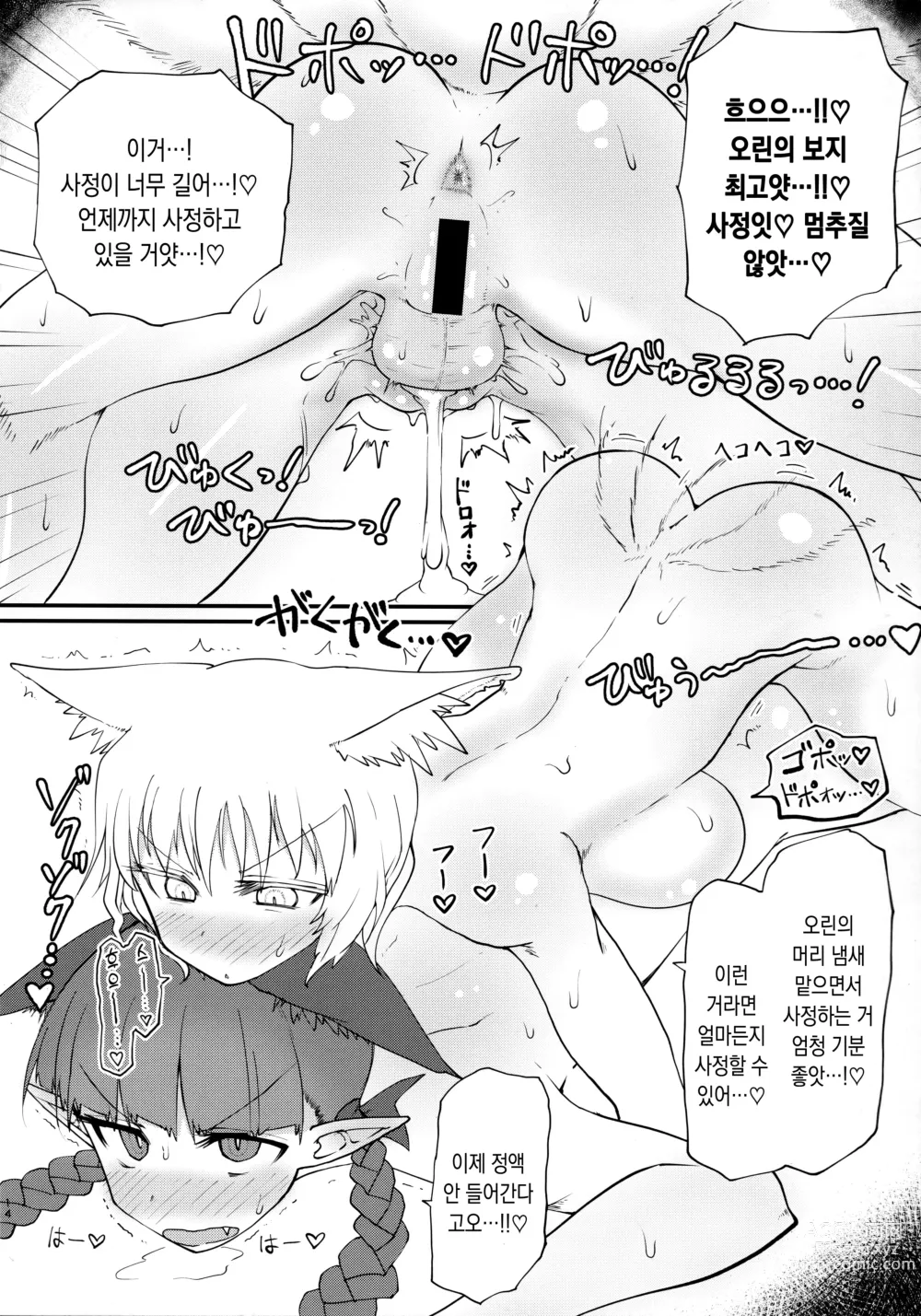Page 15 of doujinshi 온천 개변태 오린쨩!