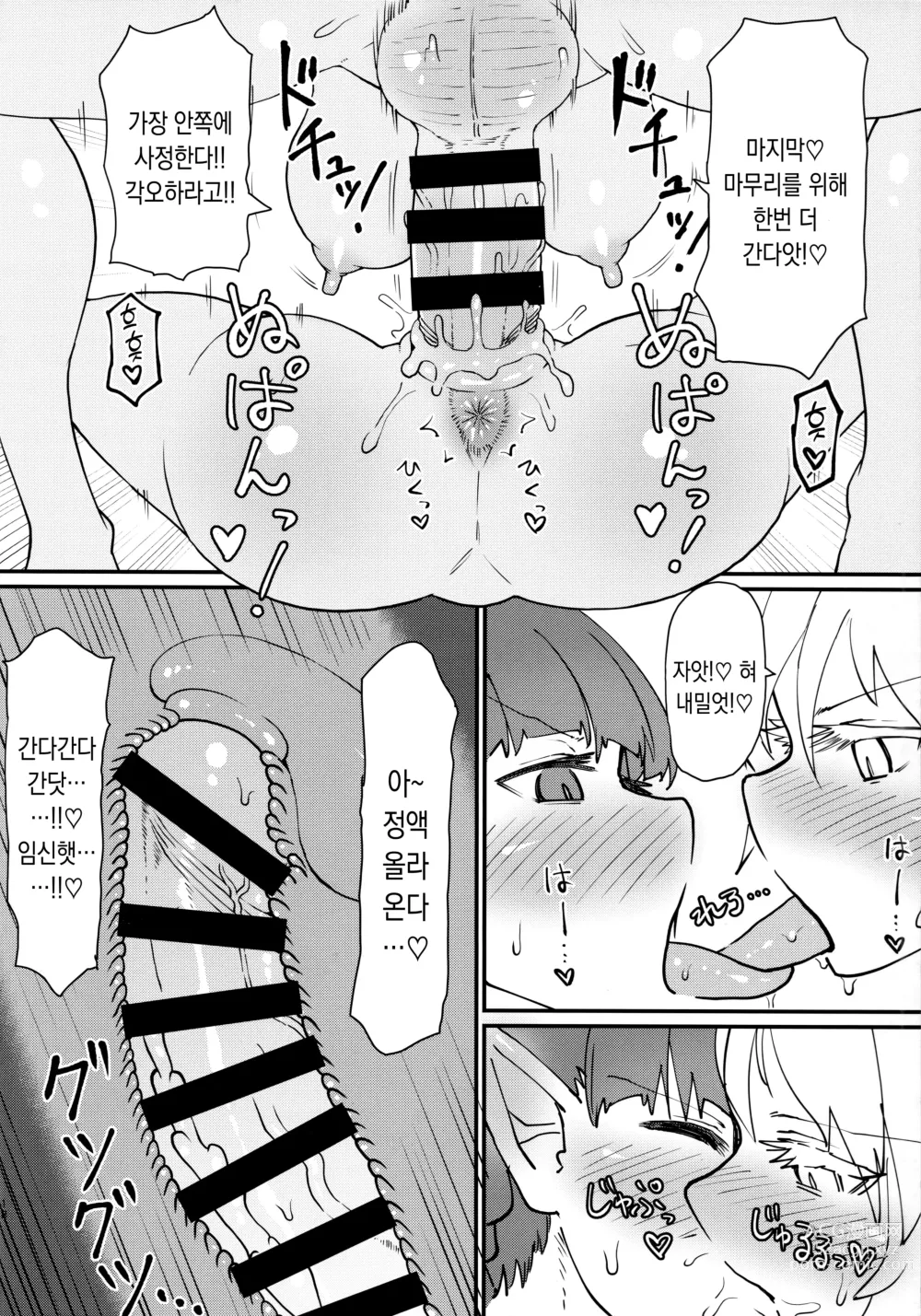 Page 19 of doujinshi 온천 개변태 오린쨩!