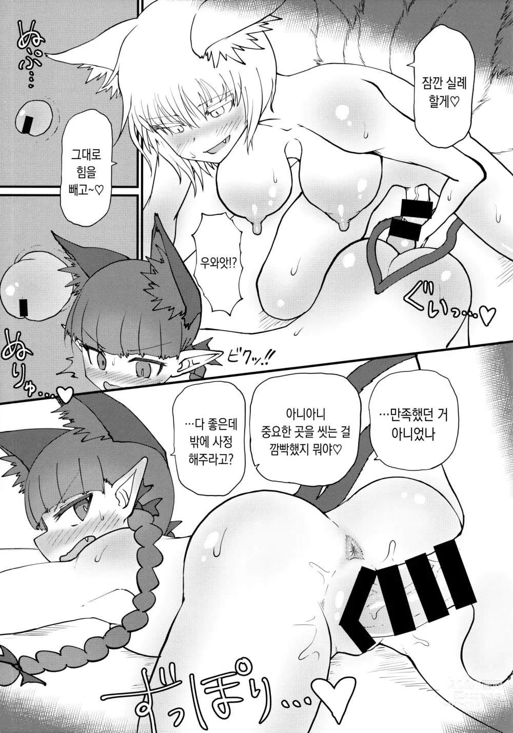 Page 10 of doujinshi 온천 개변태 오린쨩!