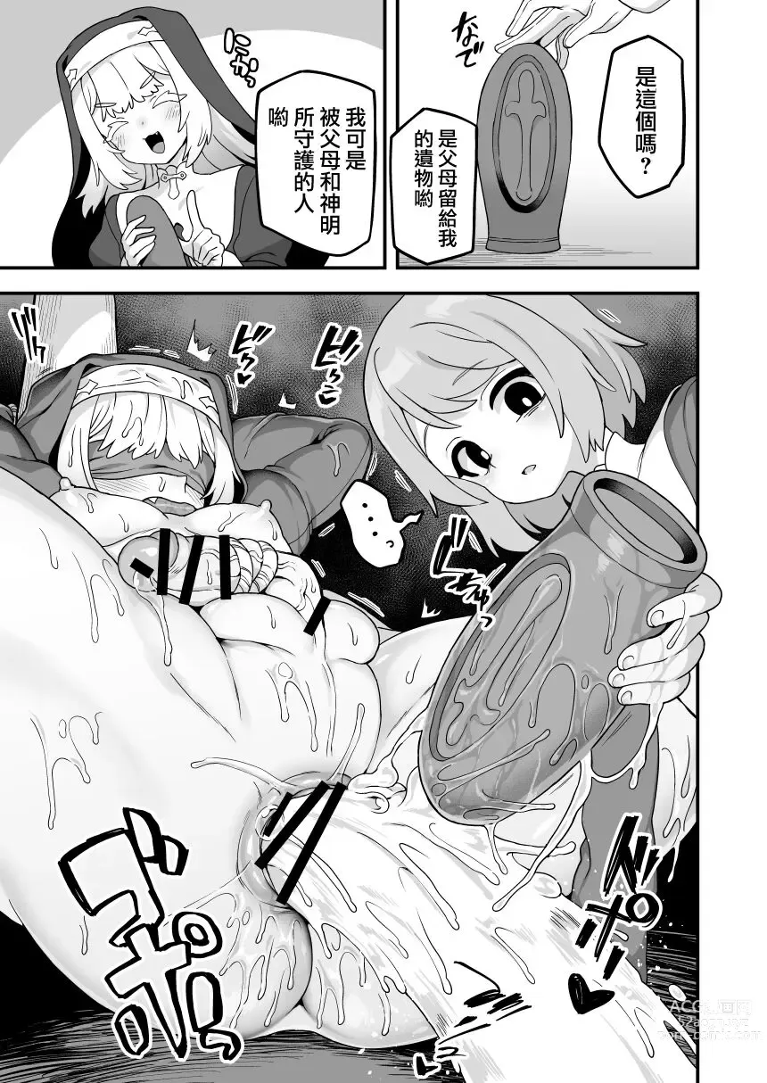 Page 5 of doujinshi Utsukushii Sister
