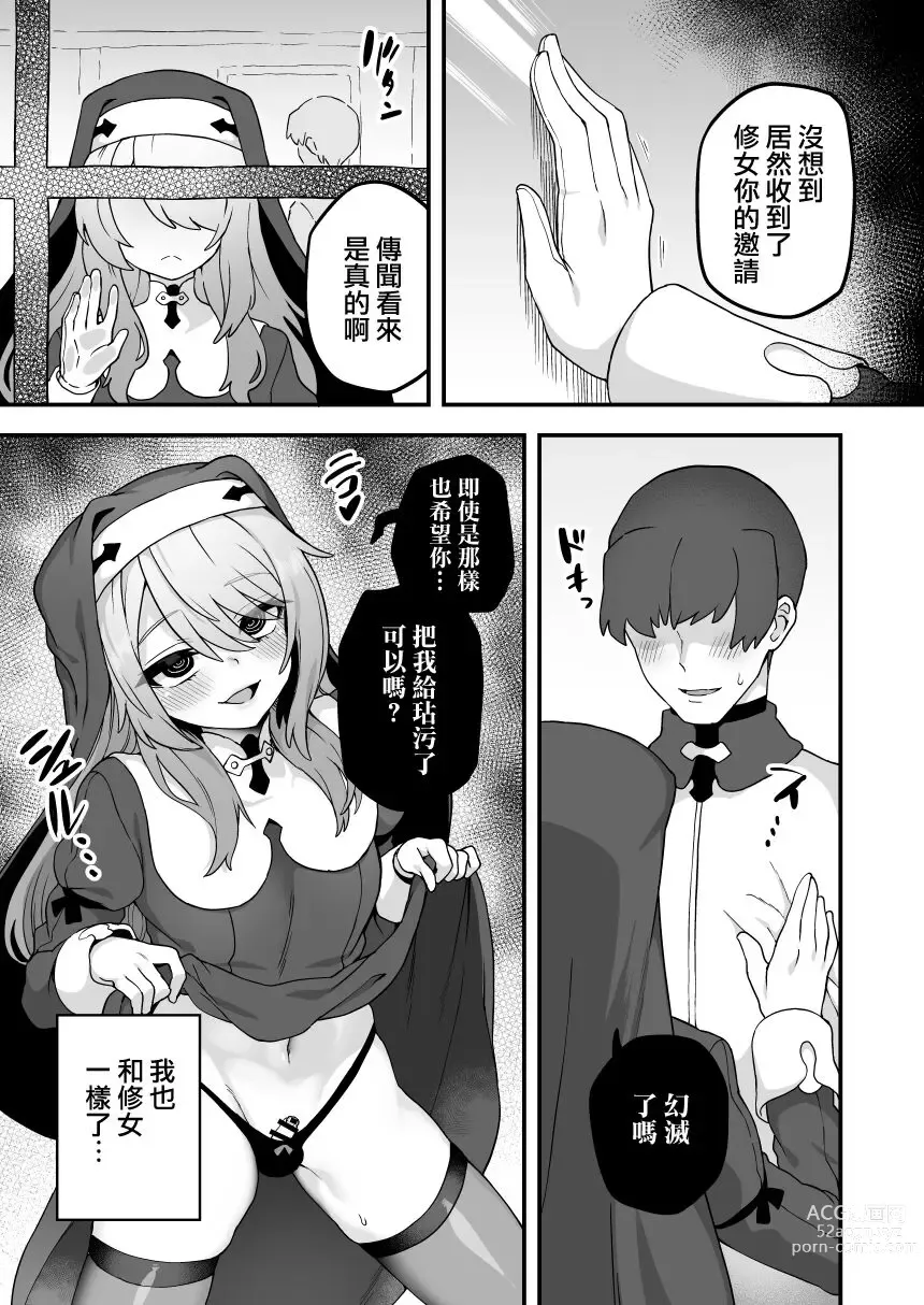 Page 9 of doujinshi Utsukushii Sister