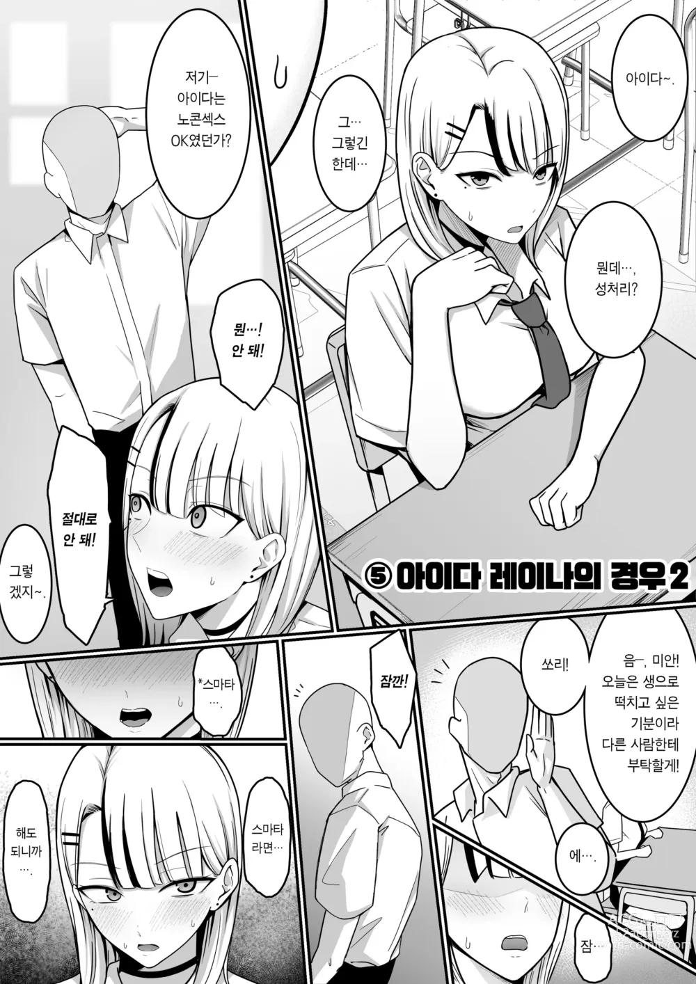 Page 32 of doujinshi 섹스력 향상 성처리위원회!