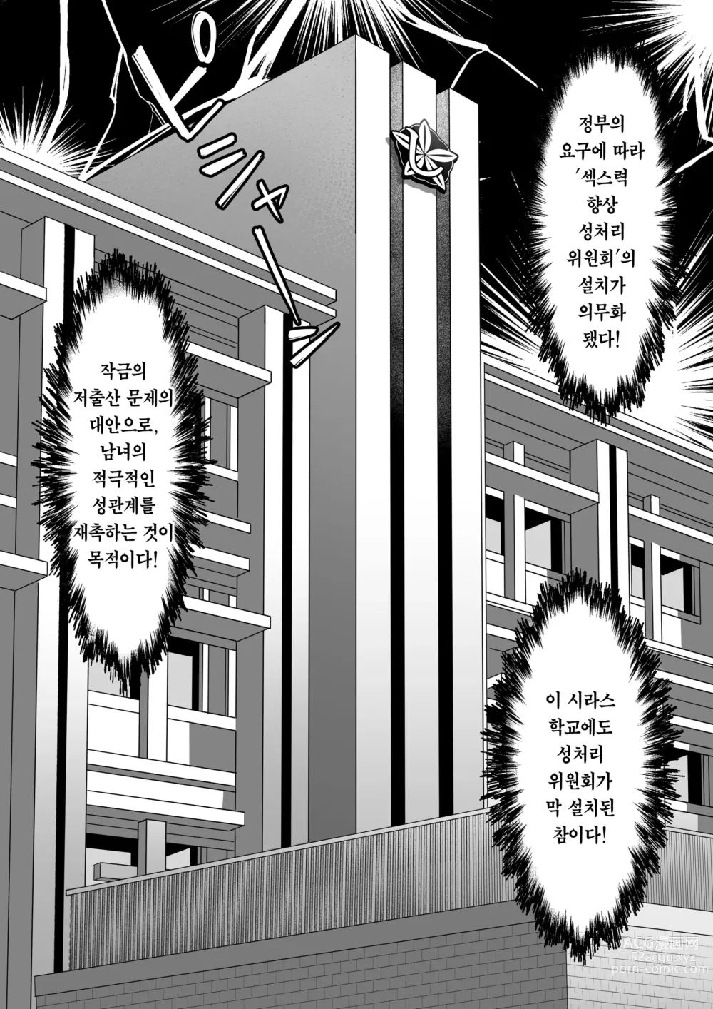 Page 5 of doujinshi 섹스력 향상 성처리위원회!