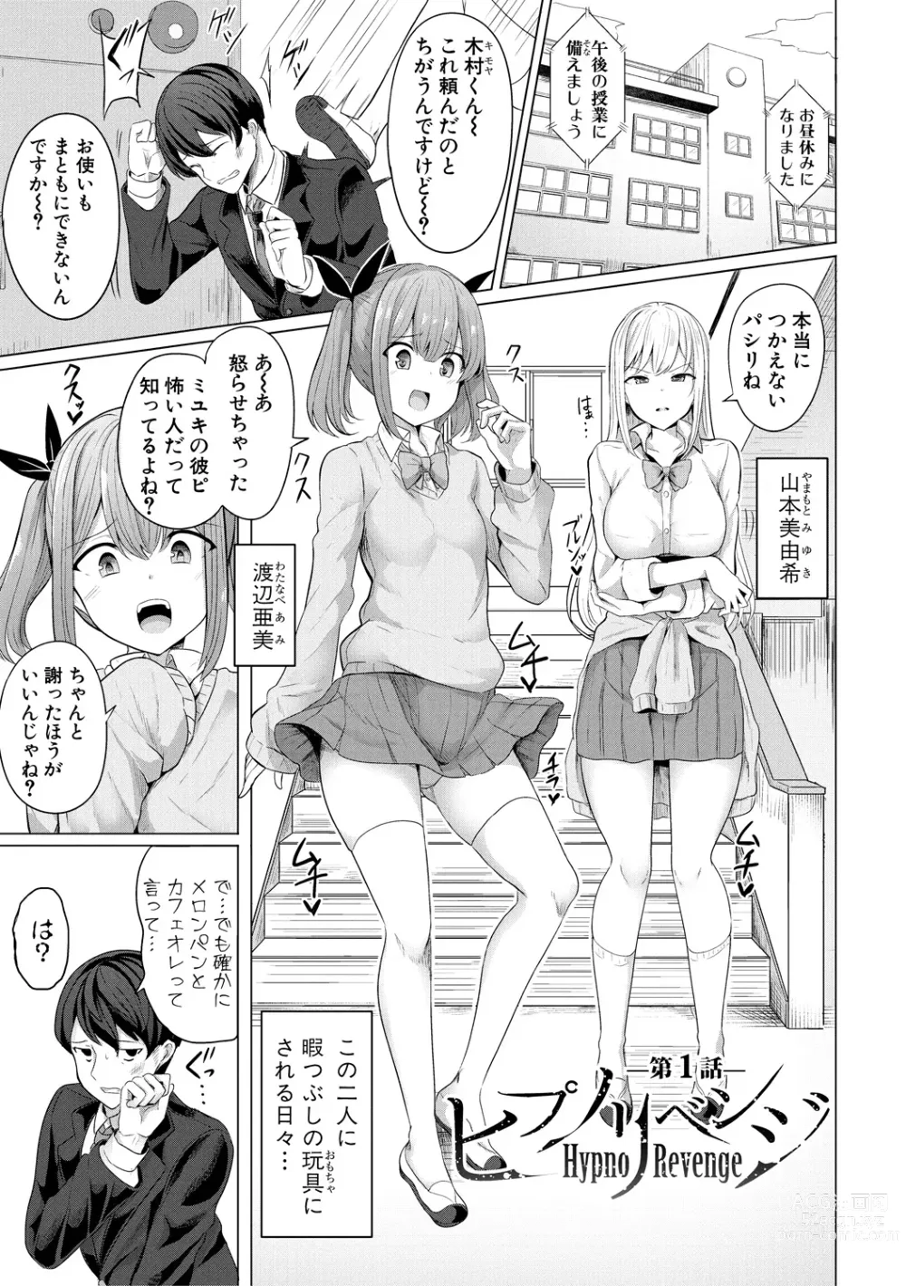 Page 3 of manga Hypno Revenge Ijimekko-tachi Inran Niku Onaho-ka Keikaku