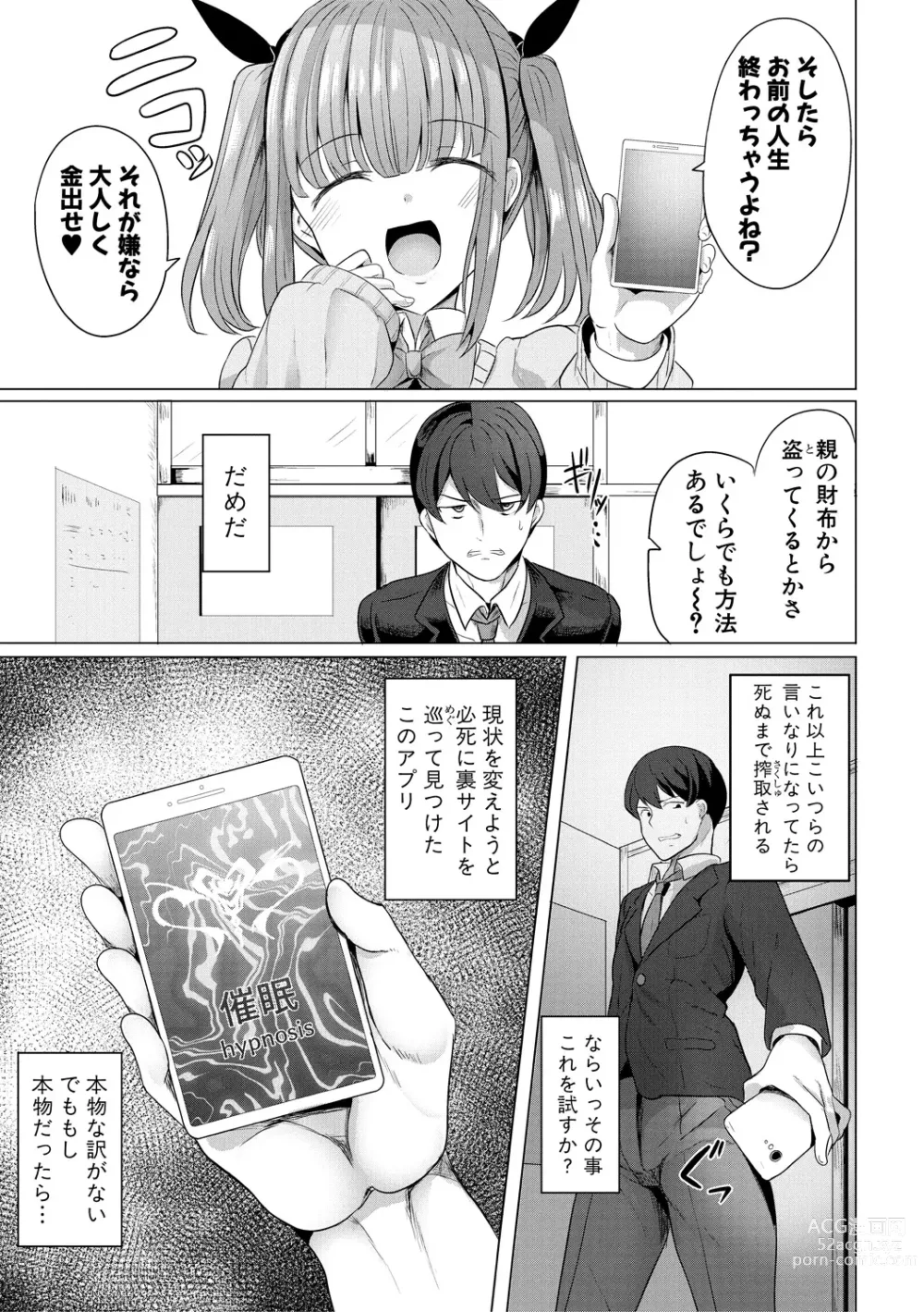 Page 9 of manga Hypno Revenge Ijimekko-tachi Inran Niku Onaho-ka Keikaku