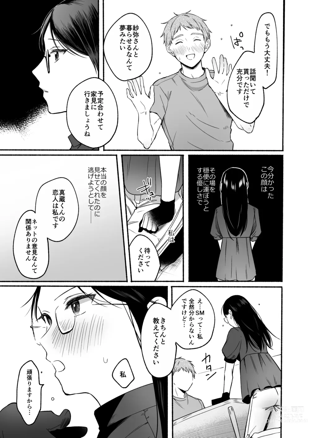 Page 11 of doujinshi Saya-san ha S-ni naru