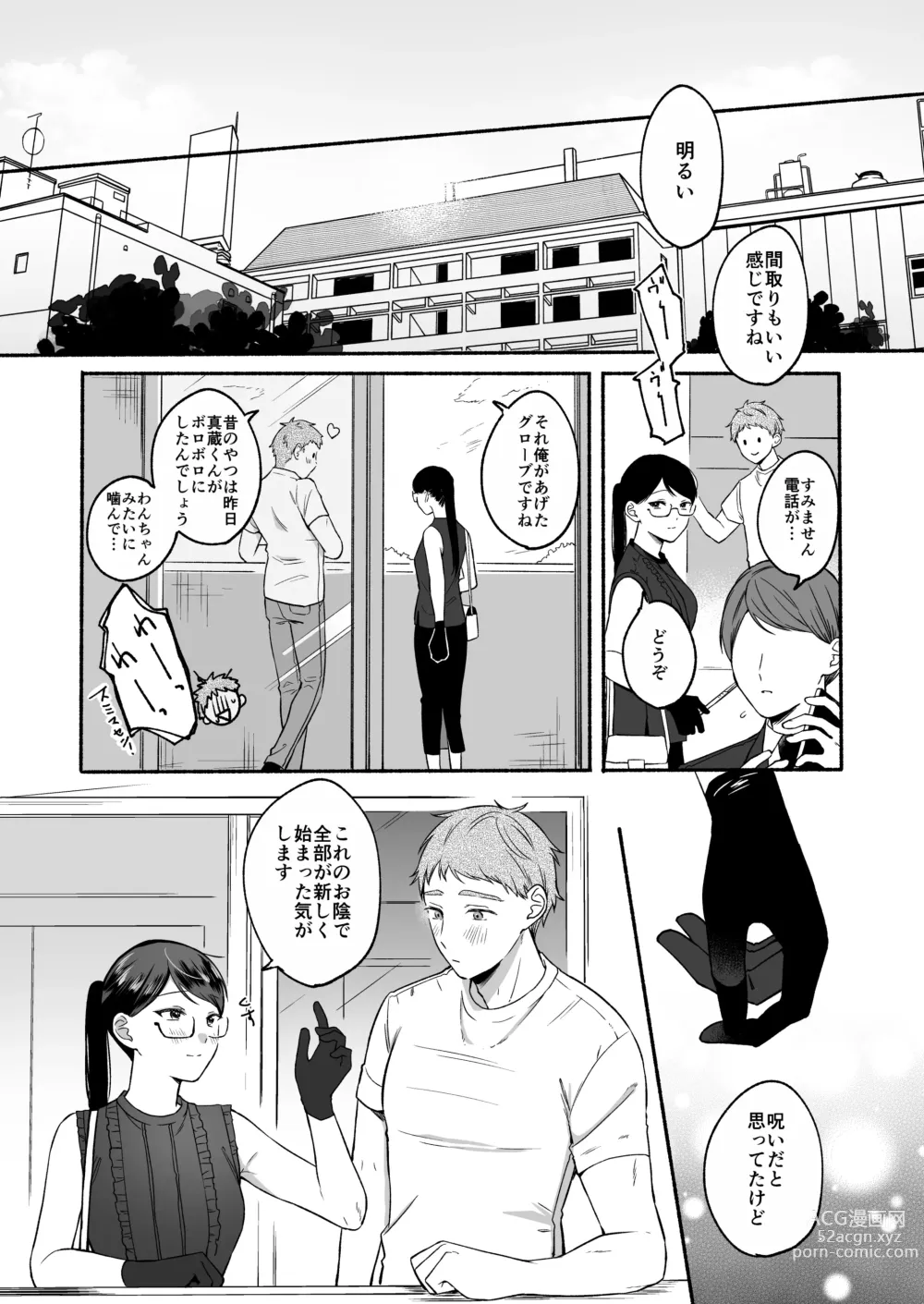 Page 39 of doujinshi Saya-san ha S-ni naru