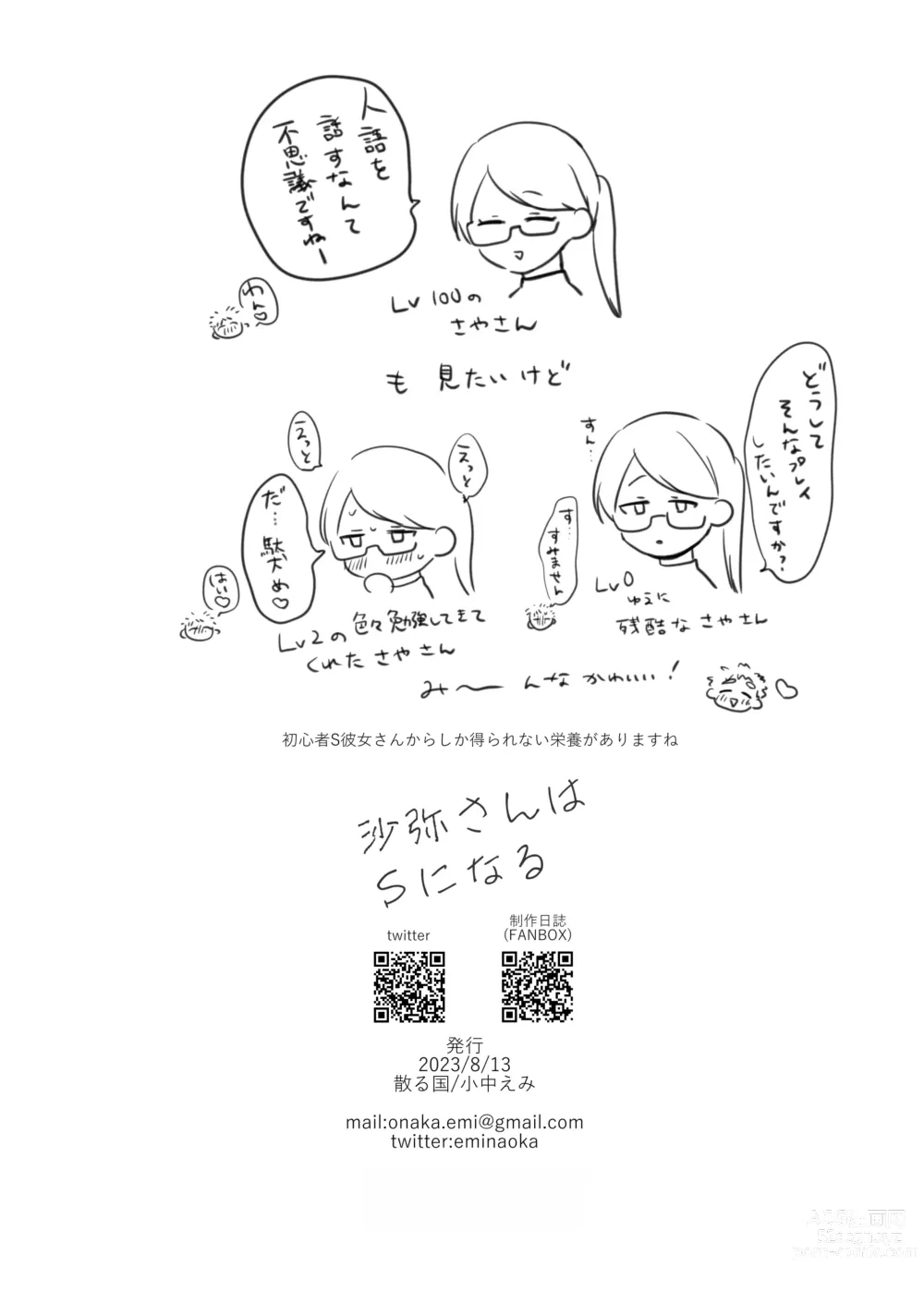 Page 42 of doujinshi Saya-san ha S-ni naru
