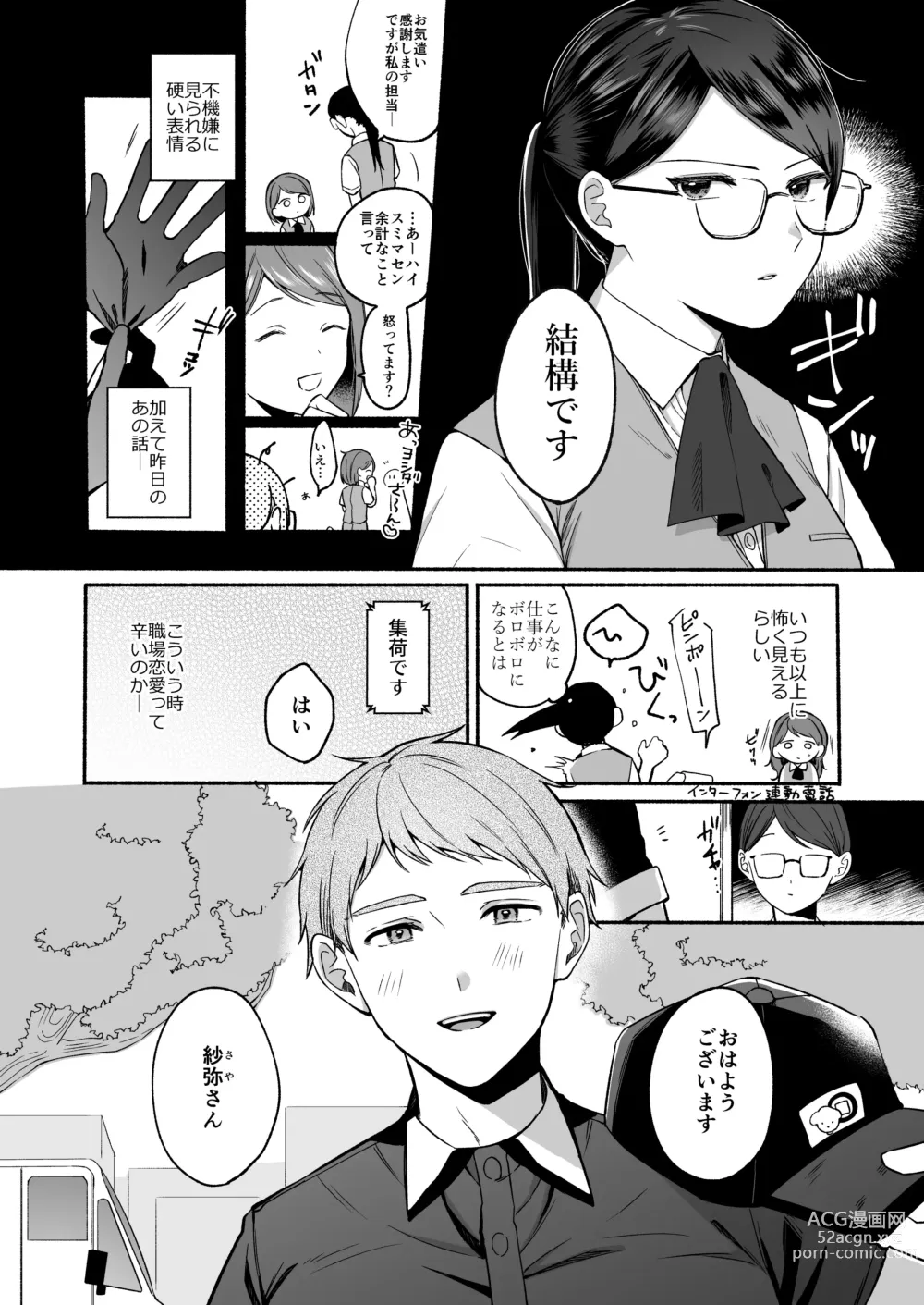 Page 6 of doujinshi Saya-san ha S-ni naru