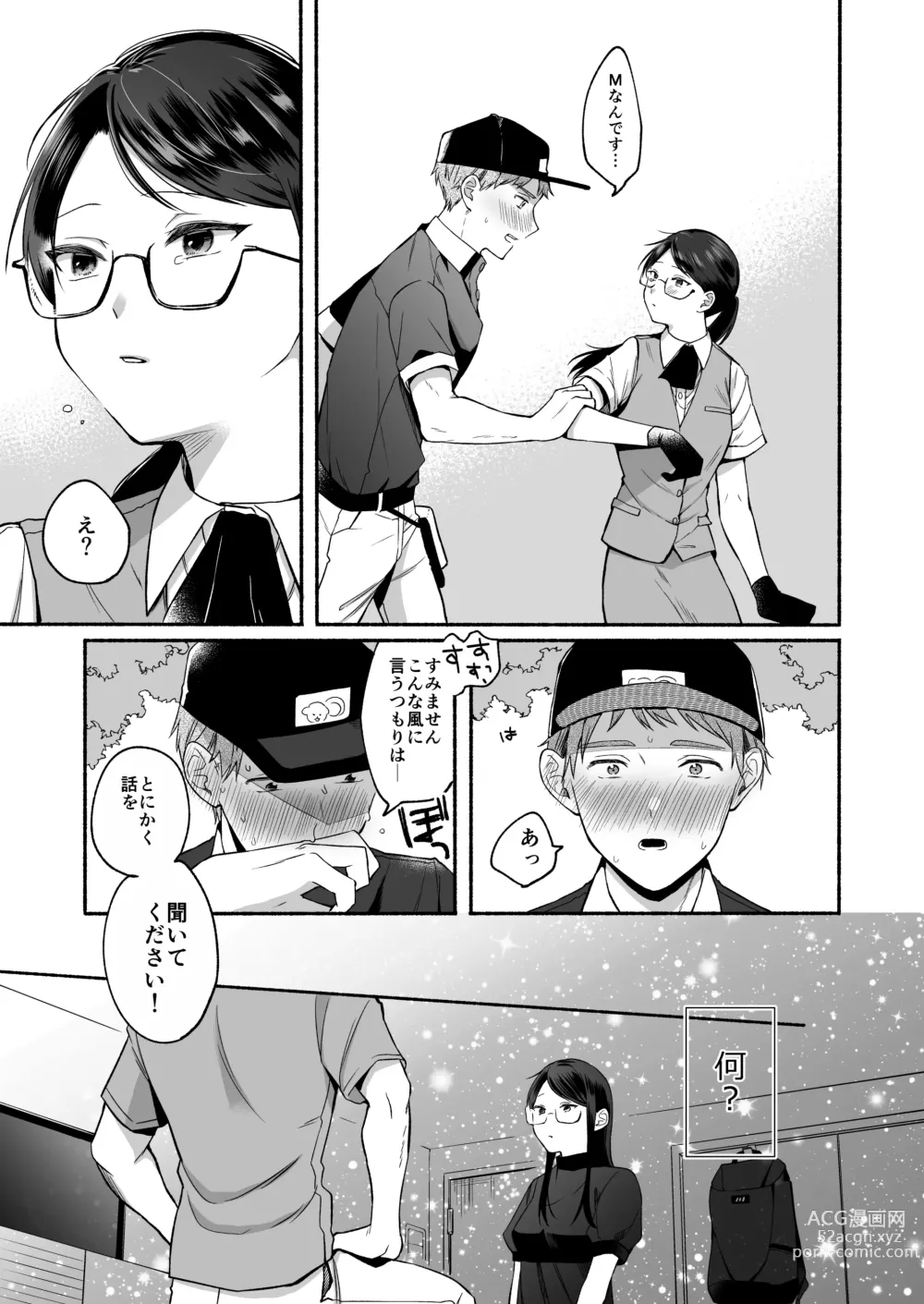 Page 9 of doujinshi Saya-san ha S-ni naru