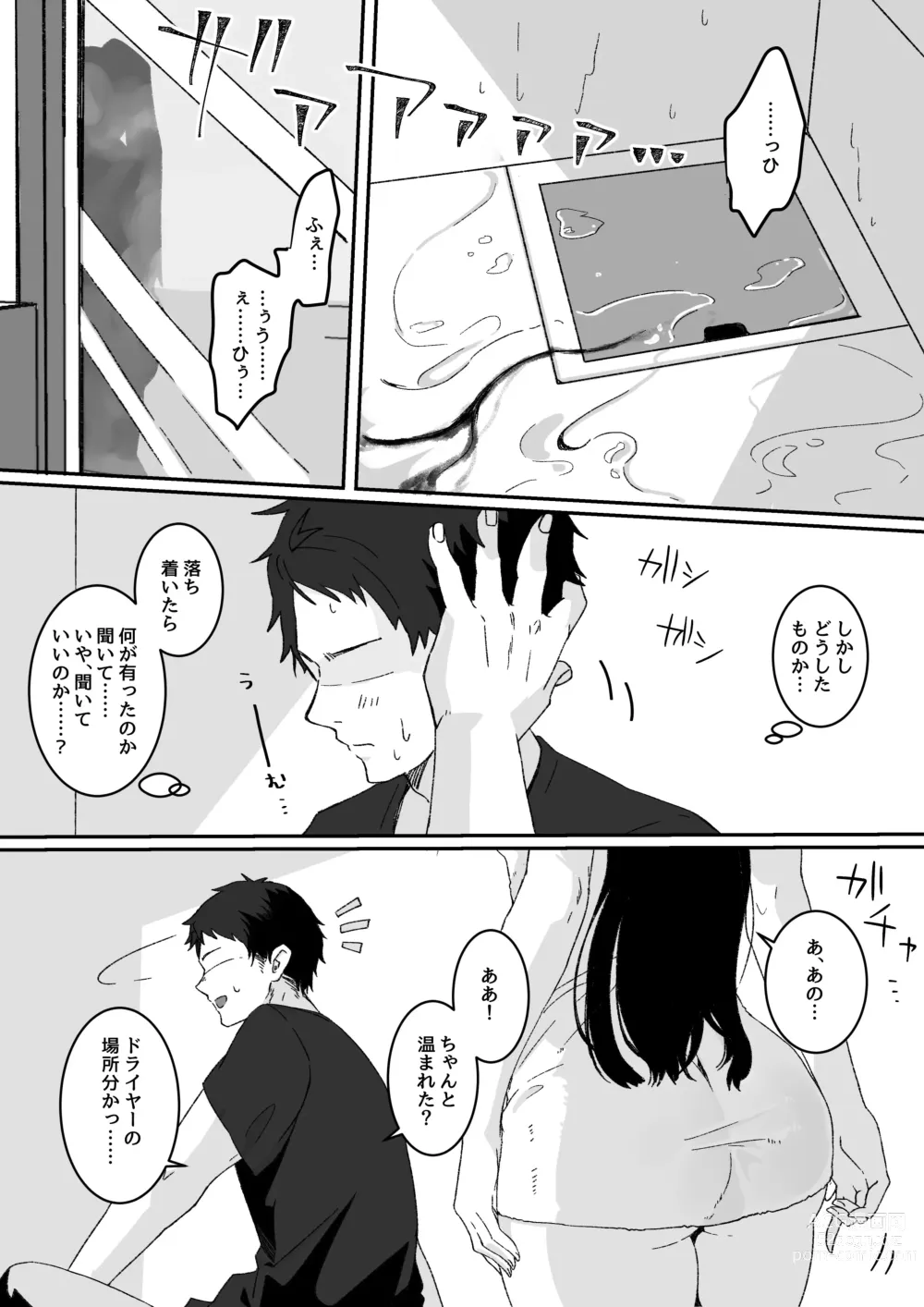 Page 13 of doujinshi Kyou no Tenki wa Ame Tokidoki Iede JK - Today´s Weather is Rainy and Sometimes Runaway JK