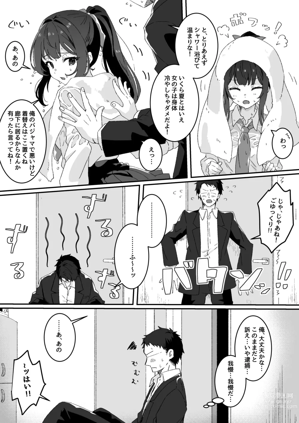 Page 8 of doujinshi Kyou no Tenki wa Ame Tokidoki Iede JK - Today´s Weather is Rainy and Sometimes Runaway JK