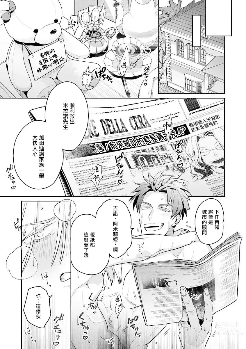 Page 106 of manga 叛徒的情歌 (BE-BOY GOLD 2022-06) 1-6 + 番外