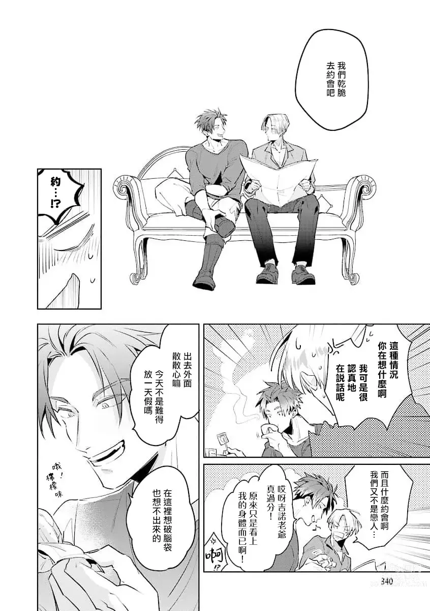 Page 111 of manga 叛徒的情歌 (BE-BOY GOLD 2022-06) 1-6 + 番外