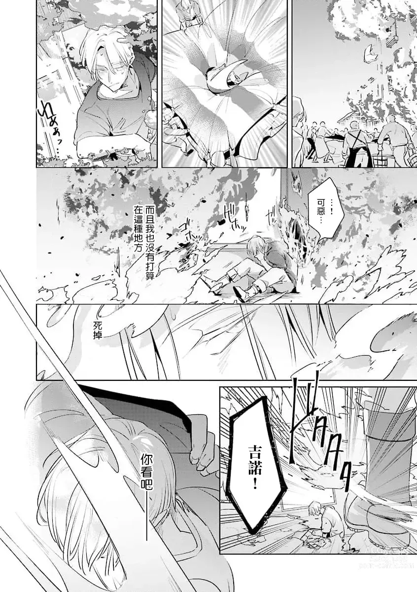 Page 133 of manga 叛徒的情歌 (BE-BOY GOLD 2022-06) 1-6 + 番外