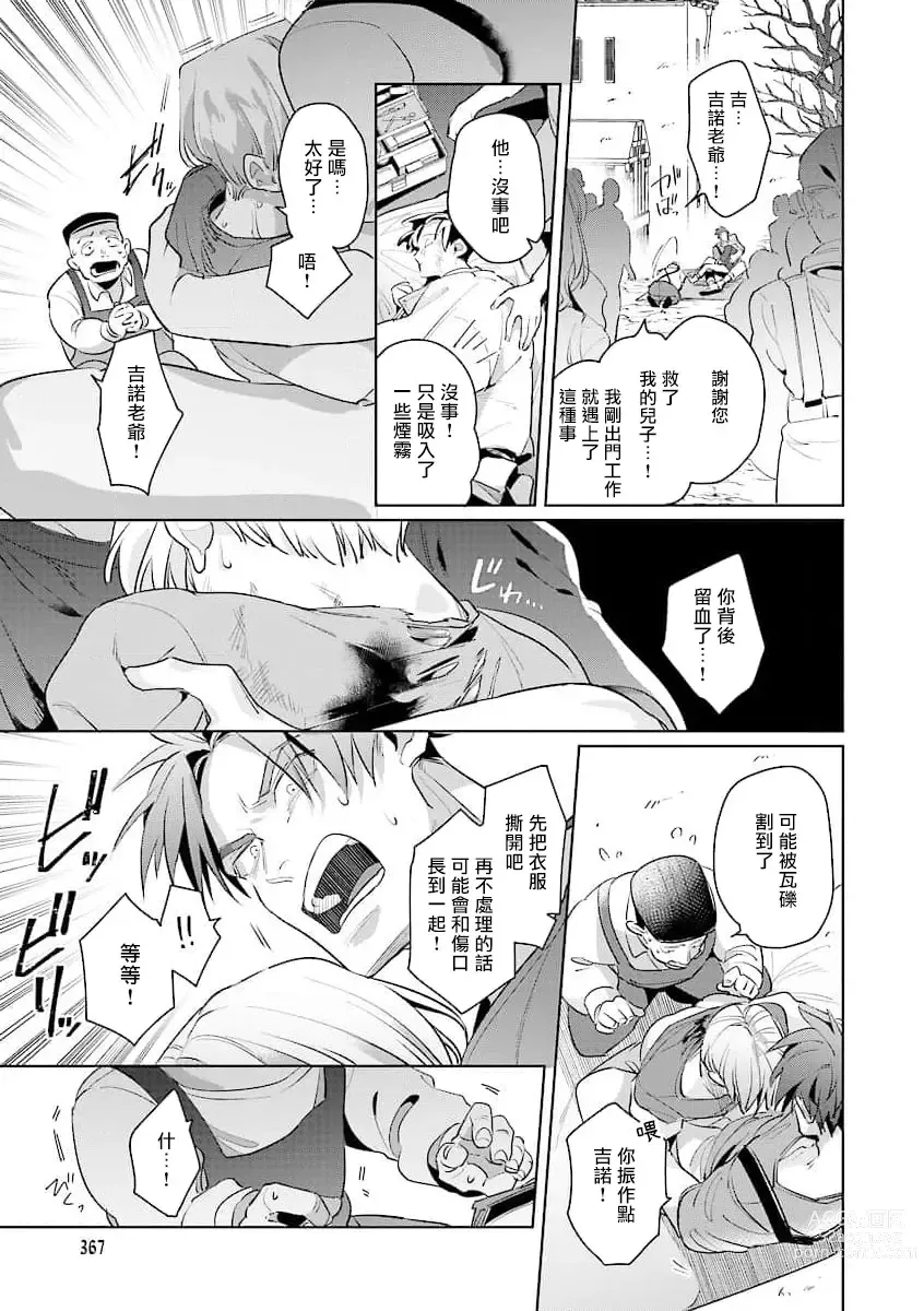 Page 138 of manga 叛徒的情歌 (BE-BOY GOLD 2022-06) 1-6 + 番外