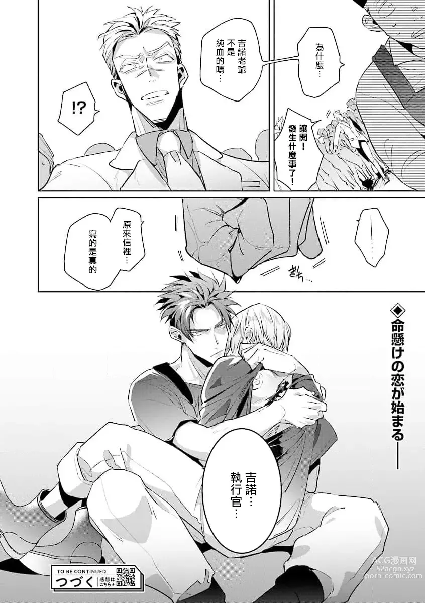 Page 139 of manga 叛徒的情歌 (BE-BOY GOLD 2022-06) 1-6 + 番外