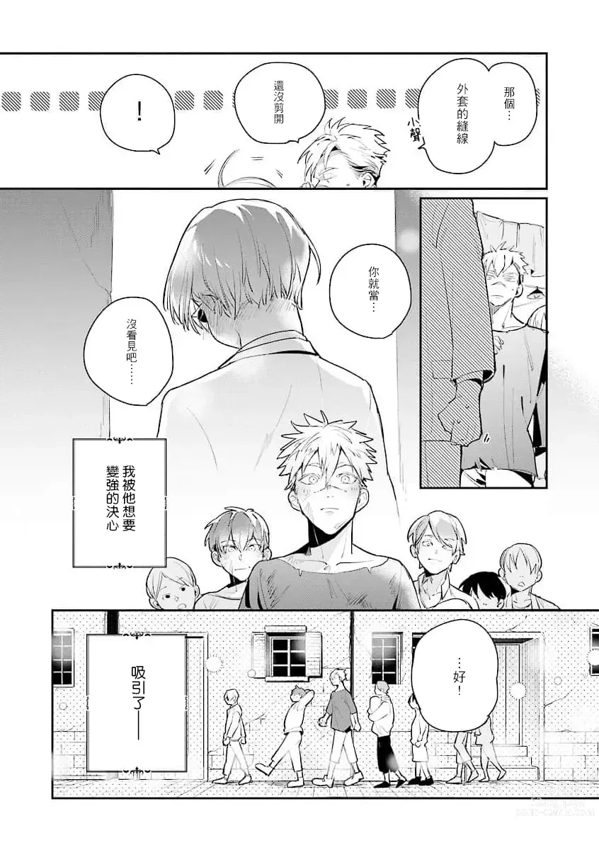 Page 142 of manga 叛徒的情歌 (BE-BOY GOLD 2022-06) 1-6 + 番外