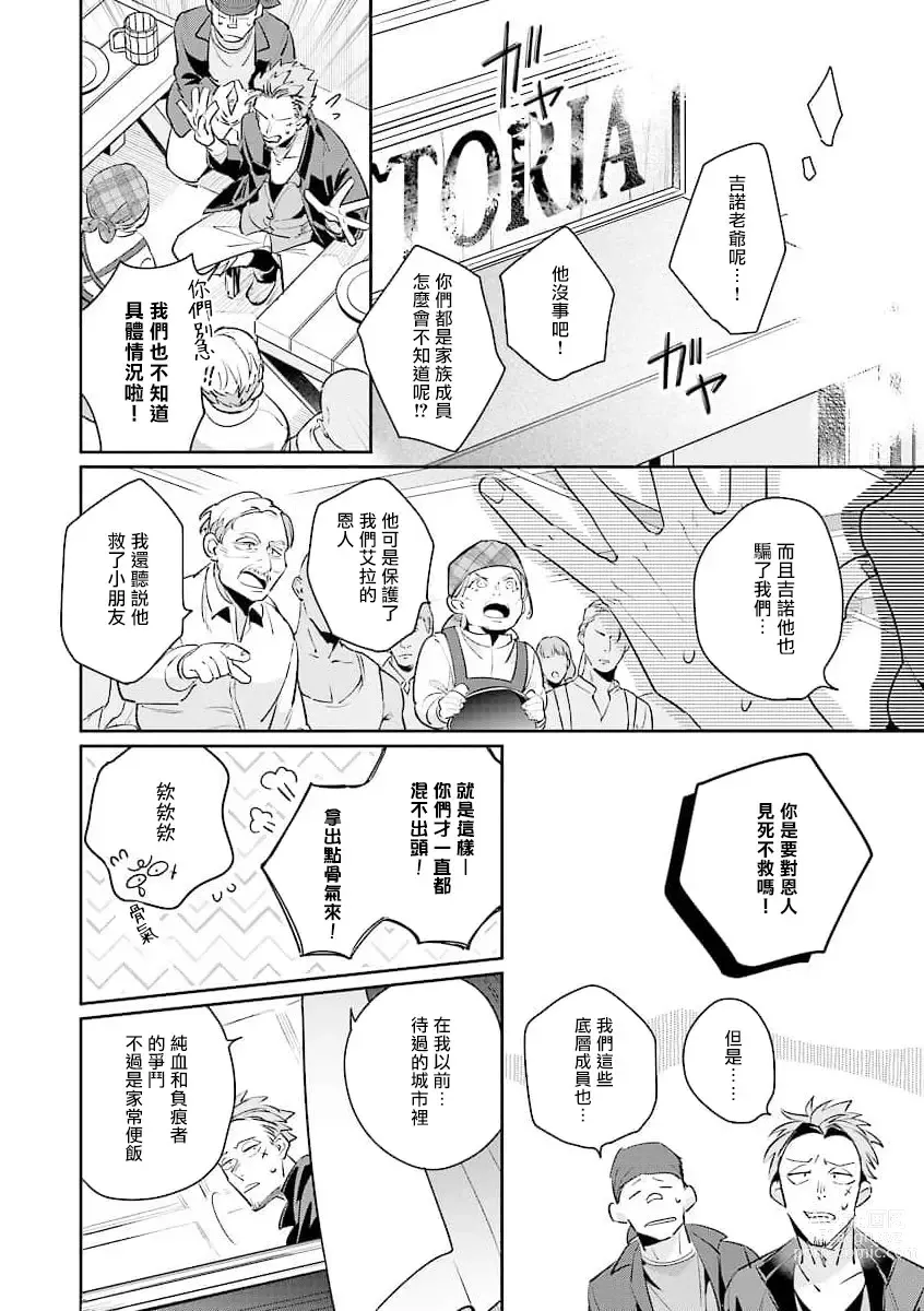 Page 148 of manga 叛徒的情歌 (BE-BOY GOLD 2022-06) 1-6 + 番外