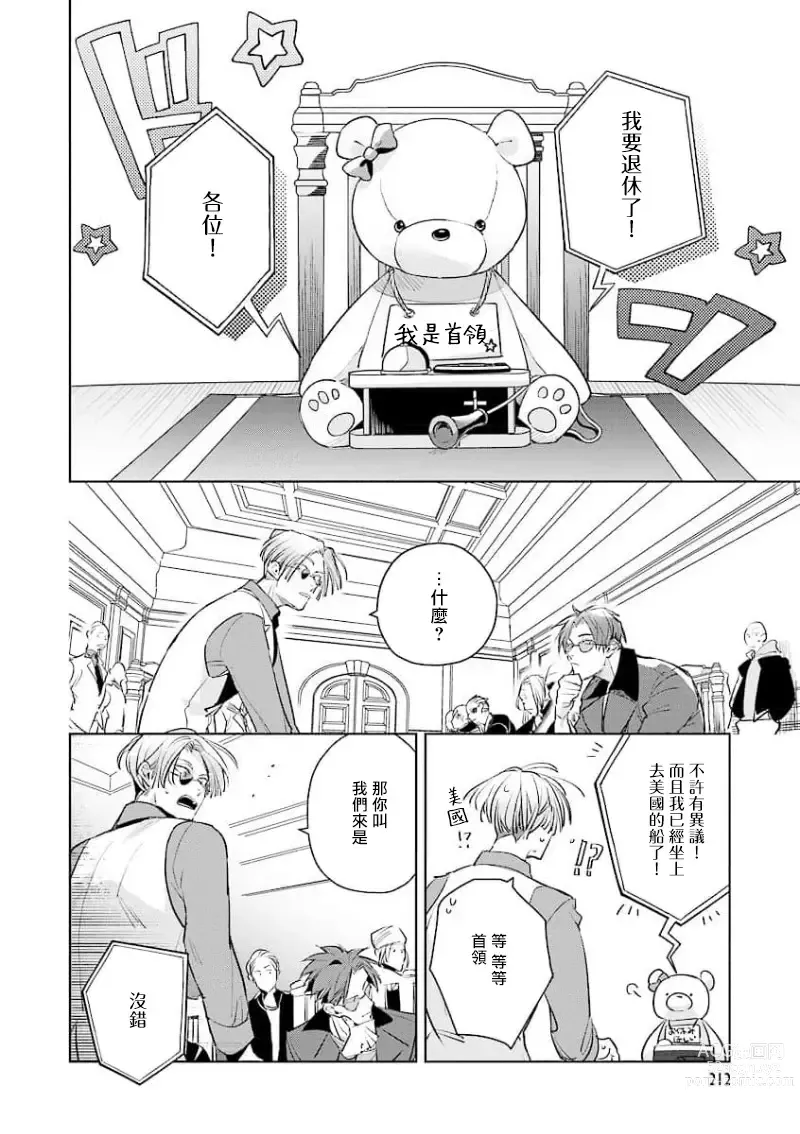 Page 16 of manga 叛徒的情歌 (BE-BOY GOLD 2022-06) 1-6 + 番外