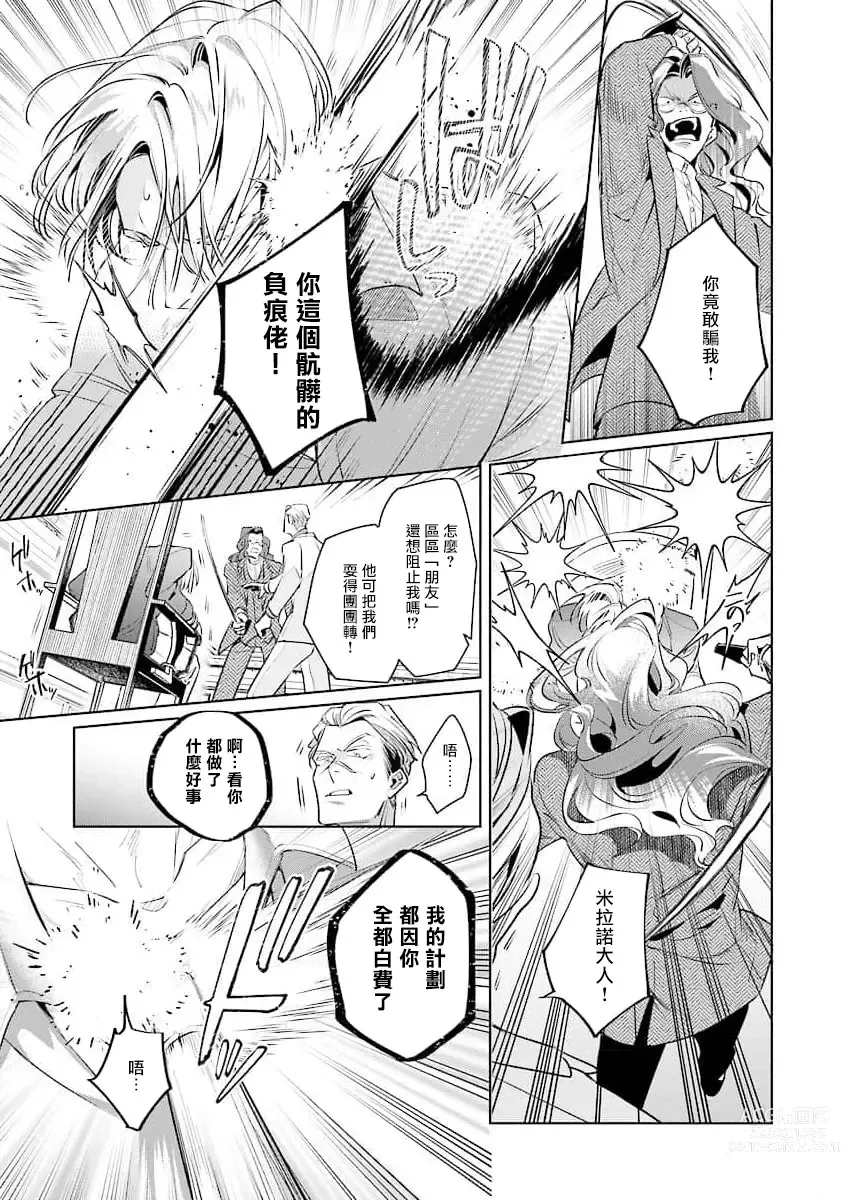 Page 153 of manga 叛徒的情歌 (BE-BOY GOLD 2022-06) 1-6 + 番外