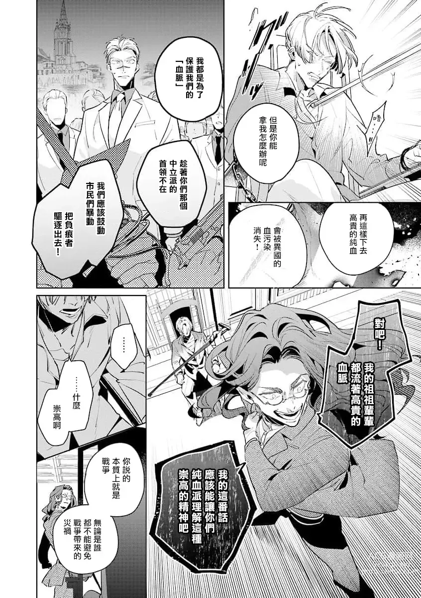 Page 156 of manga 叛徒的情歌 (BE-BOY GOLD 2022-06) 1-6 + 番外