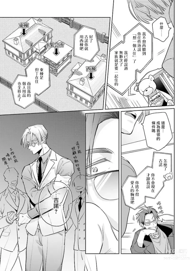 Page 19 of manga 叛徒的情歌 (BE-BOY GOLD 2022-06) 1-6 + 番外