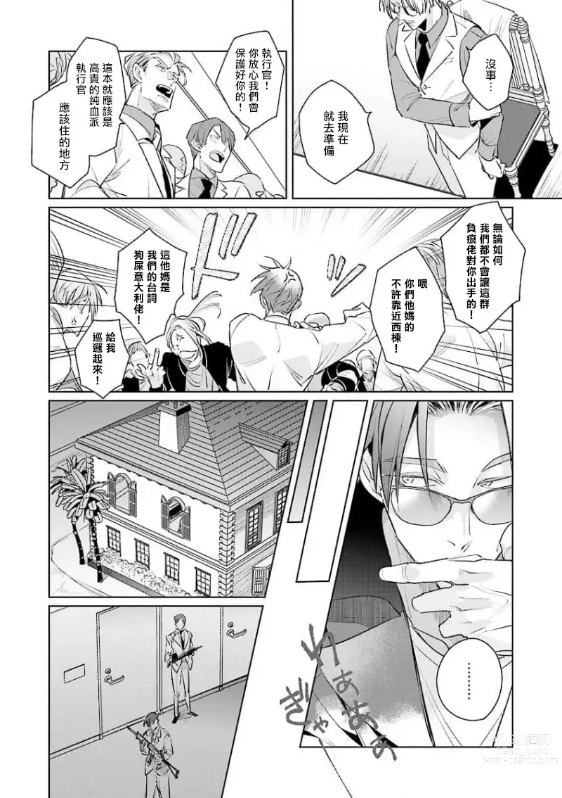 Page 20 of manga 叛徒的情歌 (BE-BOY GOLD 2022-06) 1-6 + 番外